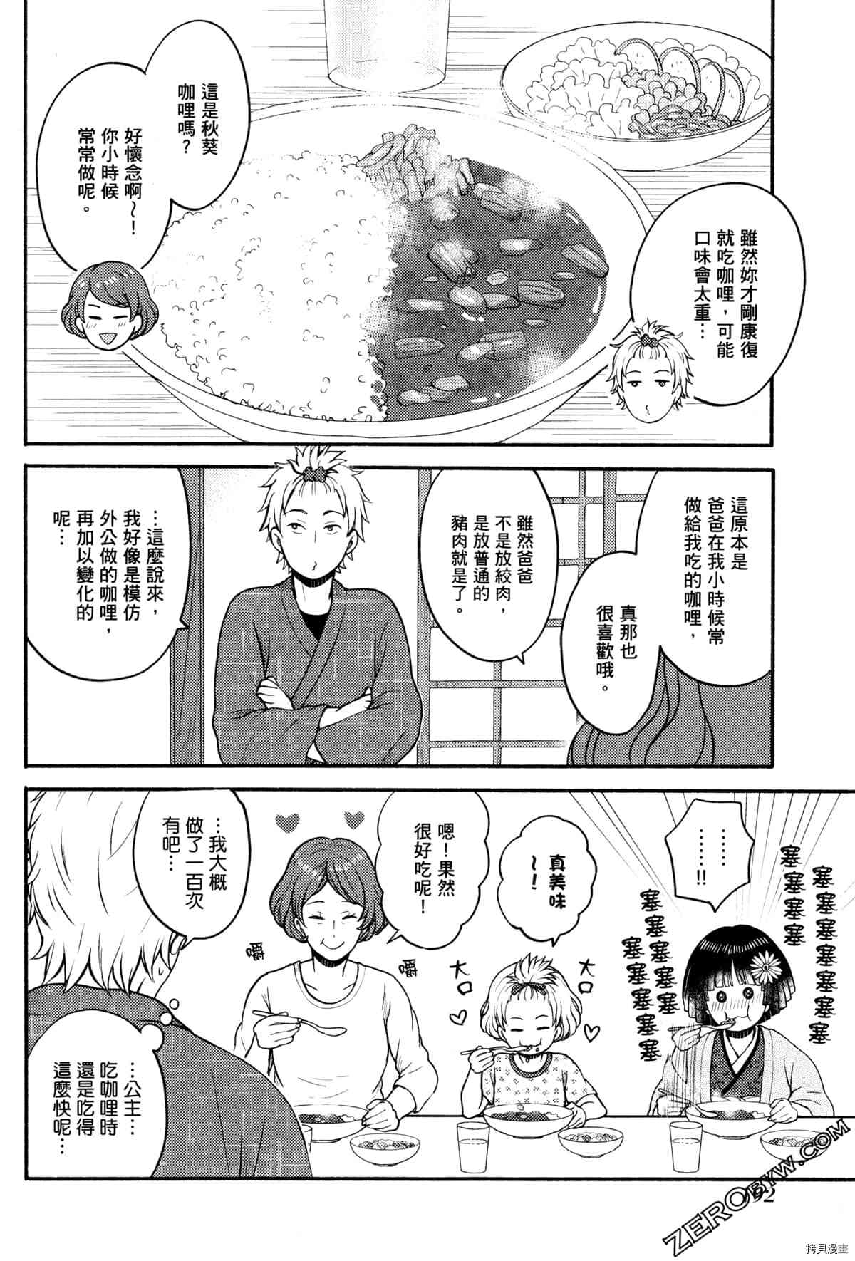 《座敷娘与料理人》漫画最新章节第3卷免费下拉式在线观看章节第【196】张图片