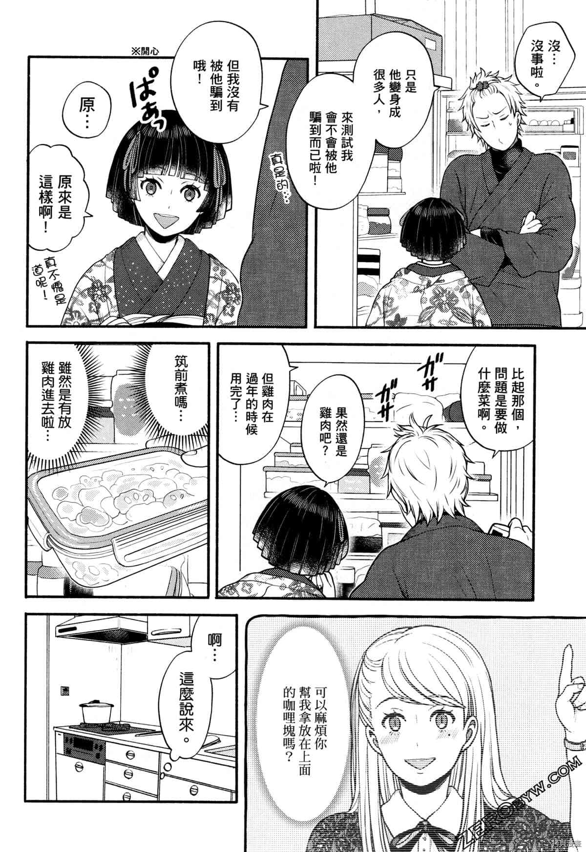 《座敷娘与料理人》漫画最新章节第3卷免费下拉式在线观看章节第【32】张图片