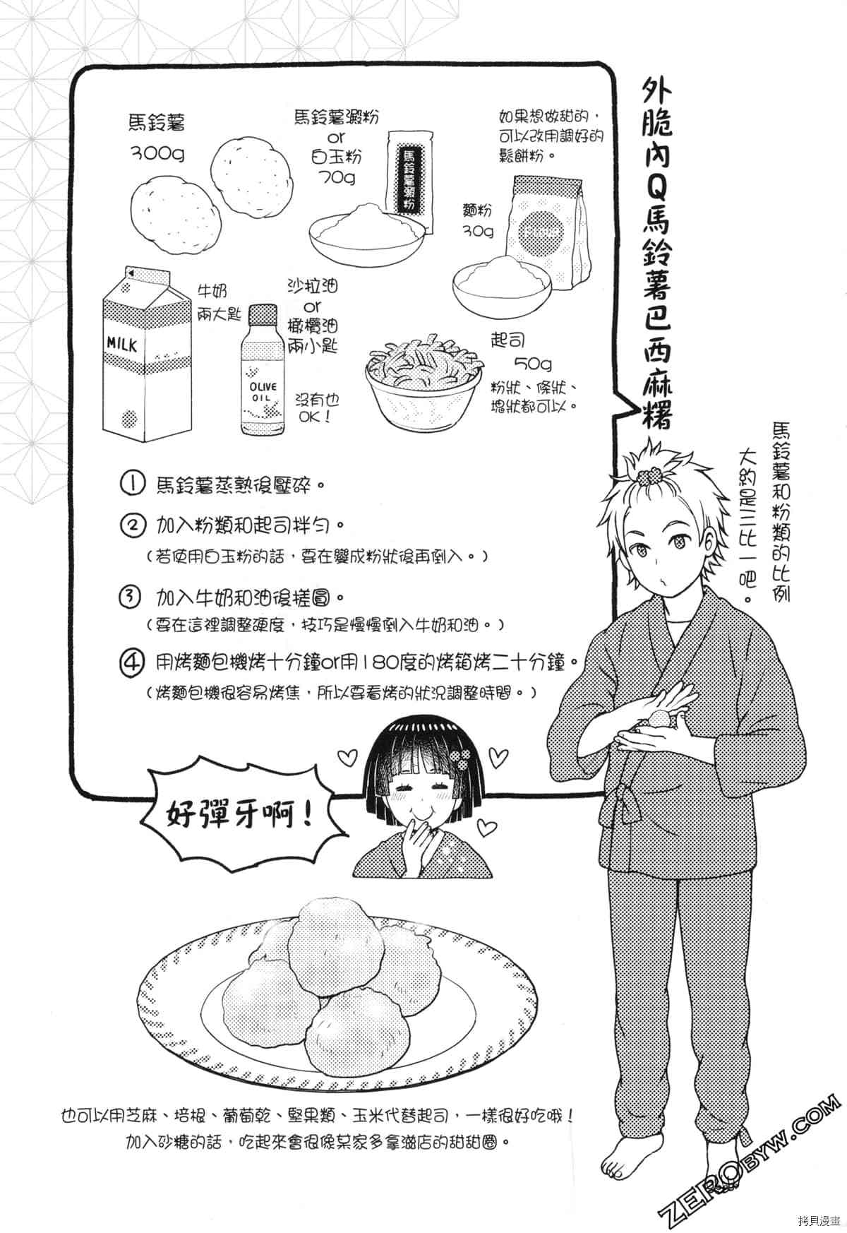 《座敷娘与料理人》漫画最新章节第3卷免费下拉式在线观看章节第【4】张图片