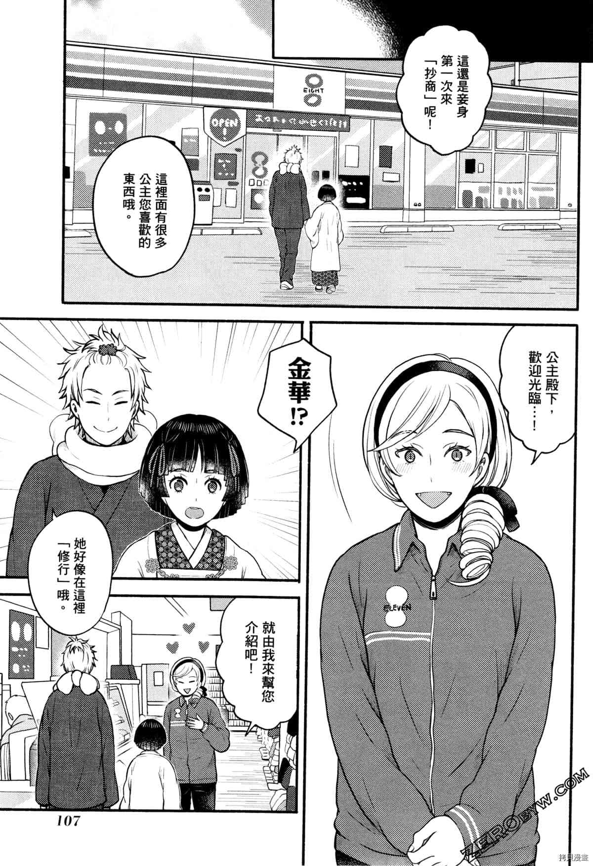 《座敷娘与料理人》漫画最新章节第3卷免费下拉式在线观看章节第【111】张图片