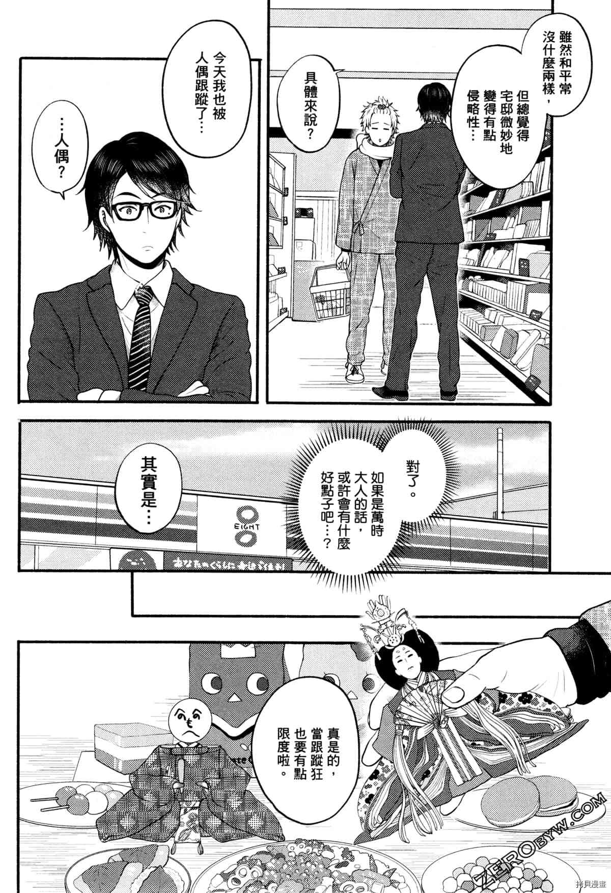 《座敷娘与料理人》漫画最新章节第3卷免费下拉式在线观看章节第【102】张图片