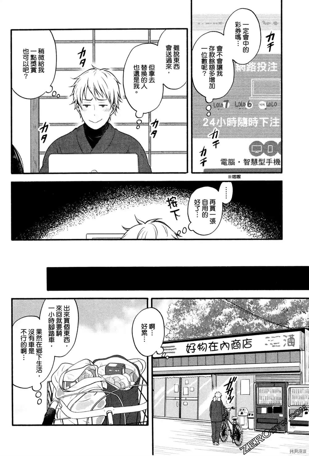 《座敷娘与料理人》漫画最新章节第1卷免费下拉式在线观看章节第【78】张图片