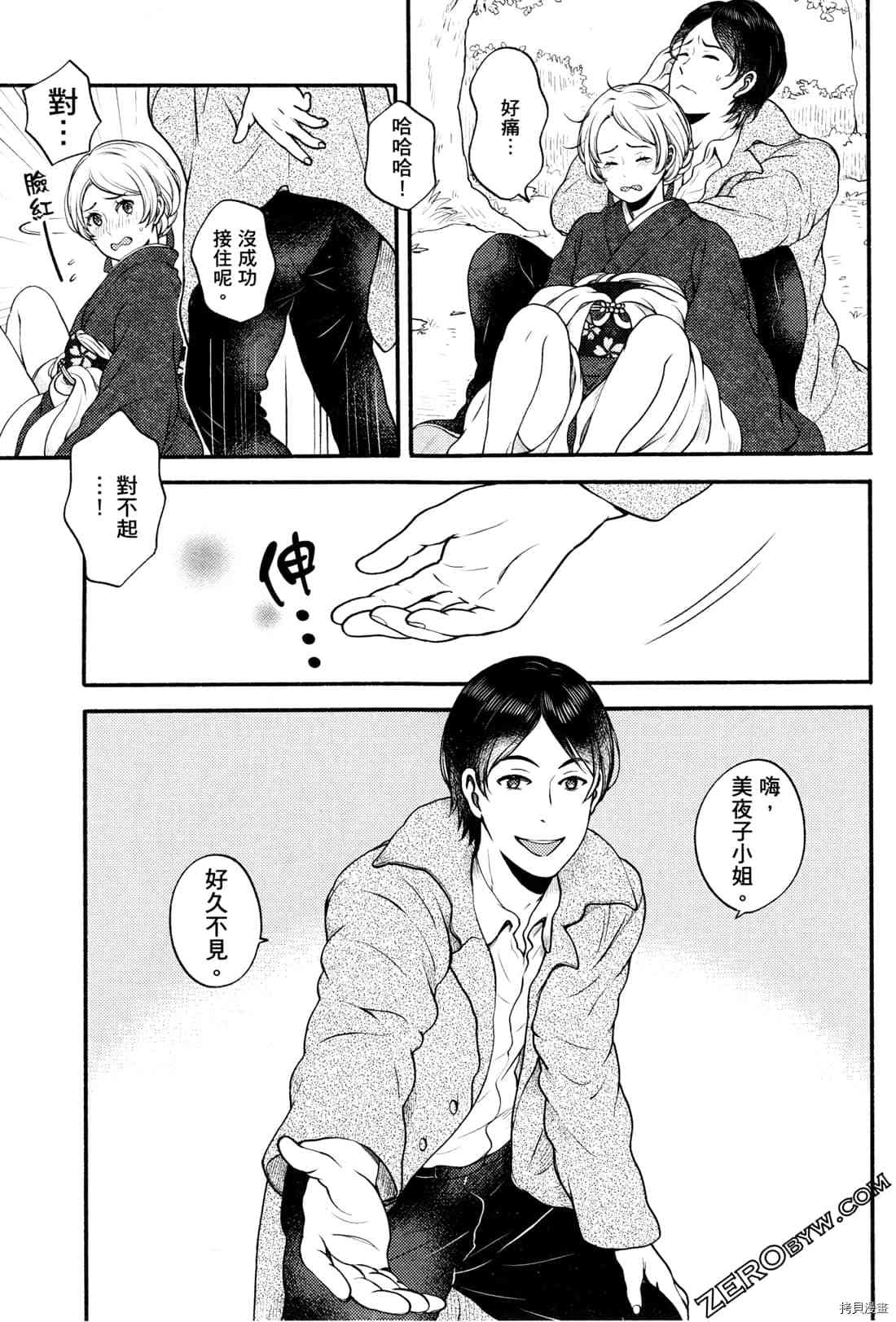 《座敷娘与料理人》漫画最新章节第2卷免费下拉式在线观看章节第【80】张图片