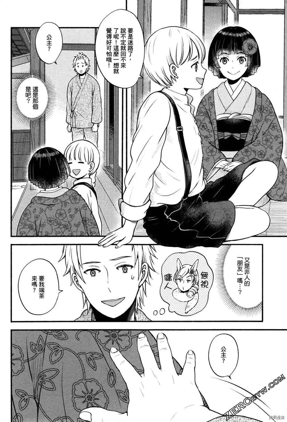 《座敷娘与料理人》漫画最新章节第1卷免费下拉式在线观看章节第【126】张图片