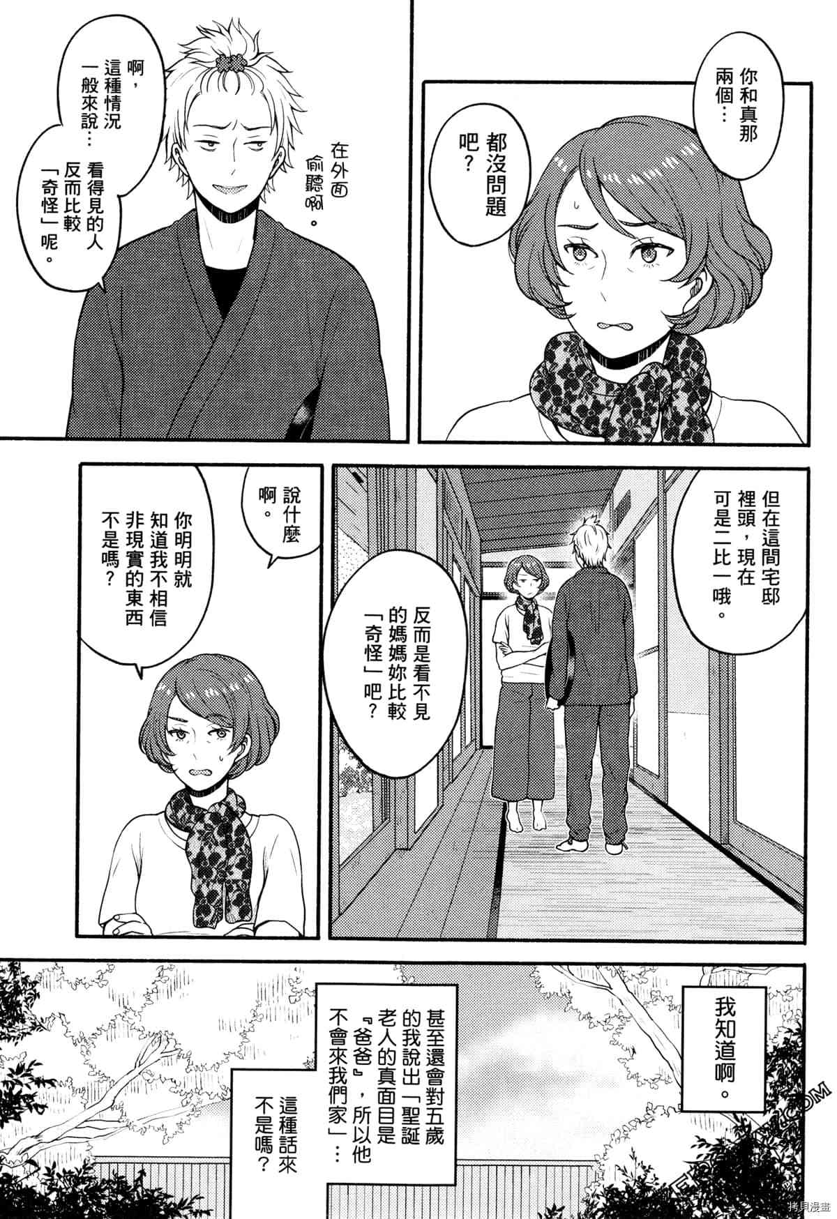 《座敷娘与料理人》漫画最新章节第3卷免费下拉式在线观看章节第【149】张图片