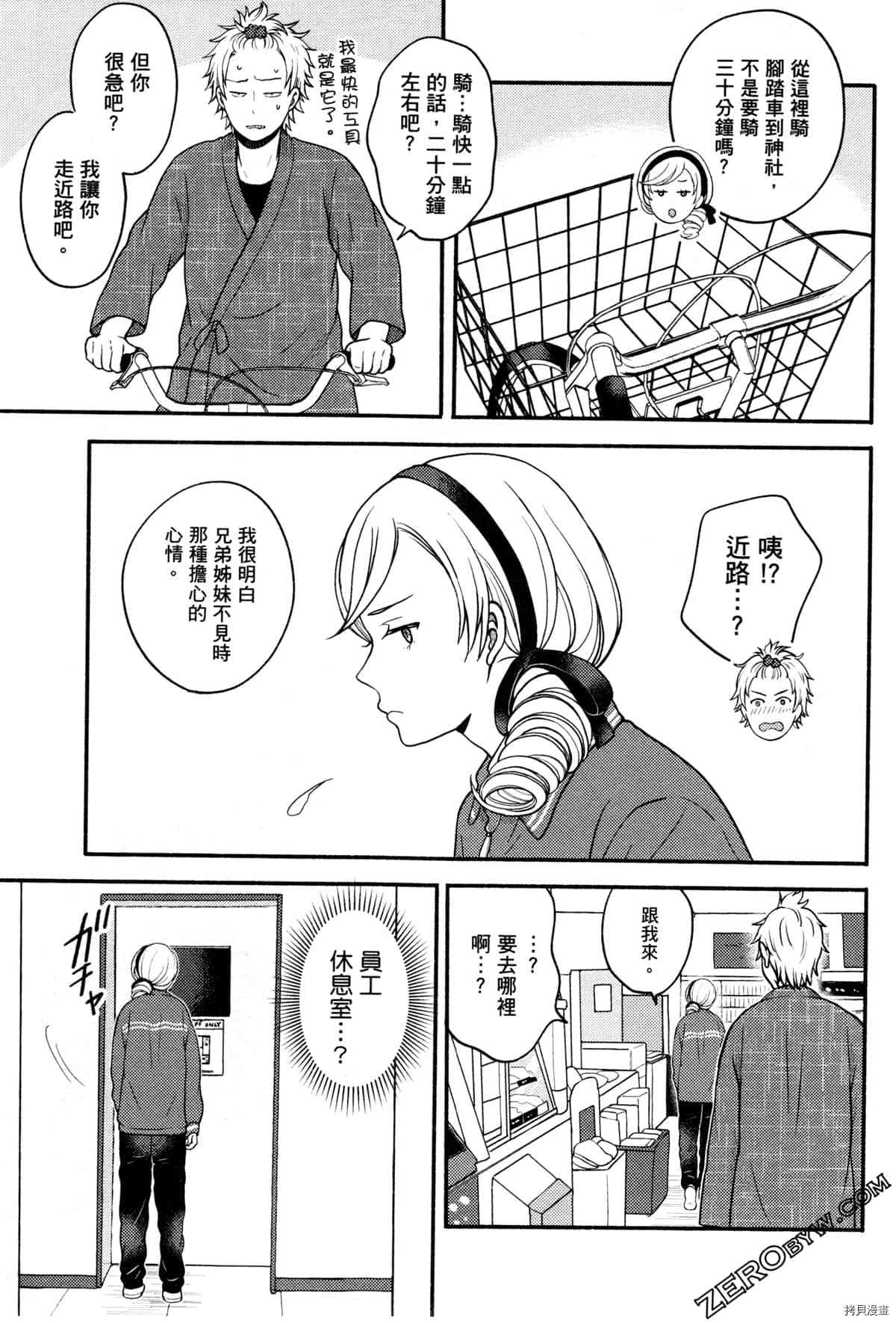 《座敷娘与料理人》漫画最新章节第3卷免费下拉式在线观看章节第【175】张图片