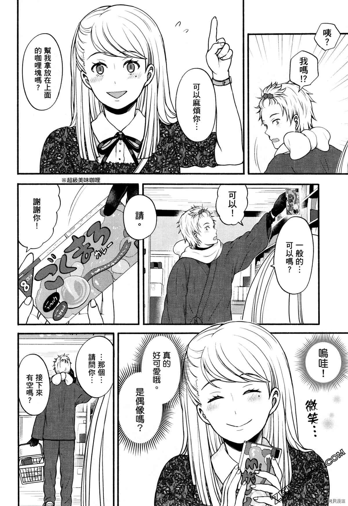 《座敷娘与料理人》漫画最新章节第3卷免费下拉式在线观看章节第【20】张图片