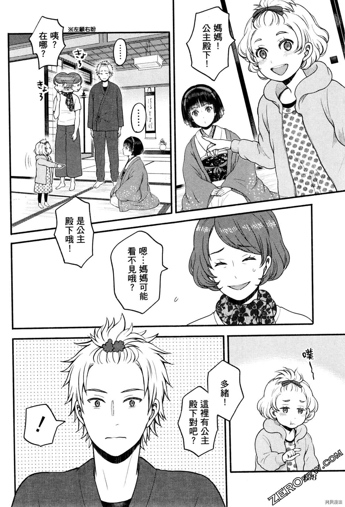 《座敷娘与料理人》漫画最新章节第3卷免费下拉式在线观看章节第【142】张图片