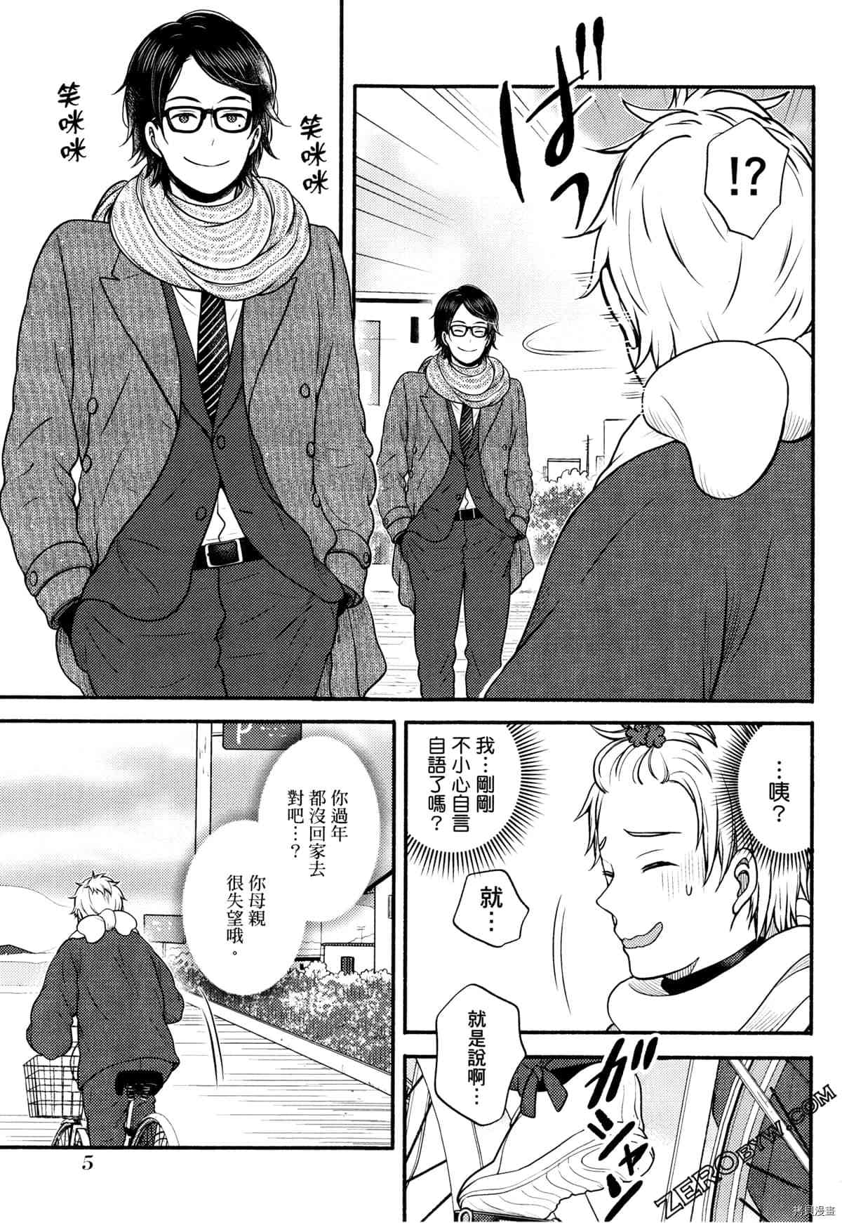 《座敷娘与料理人》漫画最新章节第3卷免费下拉式在线观看章节第【9】张图片