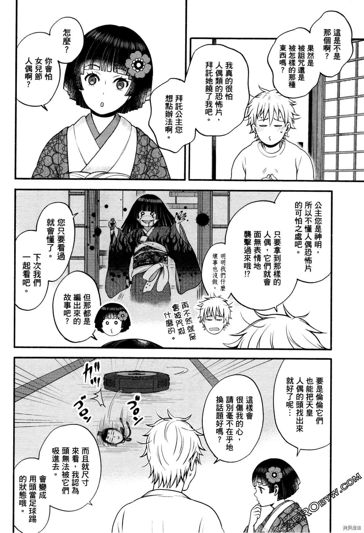 《座敷娘与料理人》漫画最新章节第3卷免费下拉式在线观看章节第【94】张图片