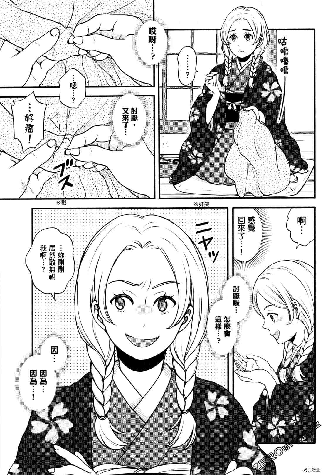 《座敷娘与料理人》漫画最新章节第2卷免费下拉式在线观看章节第【64】张图片