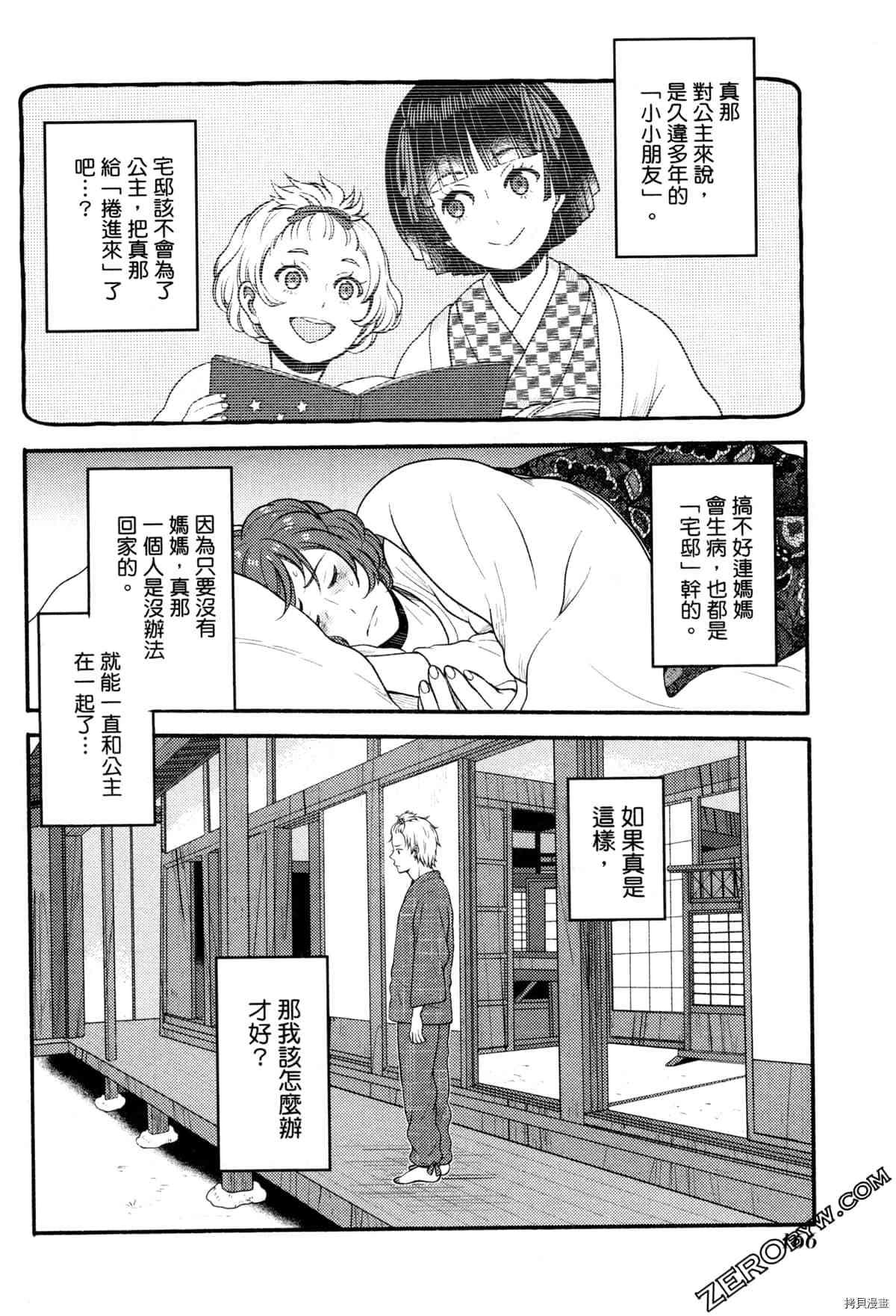 《座敷娘与料理人》漫画最新章节第3卷免费下拉式在线观看章节第【170】张图片
