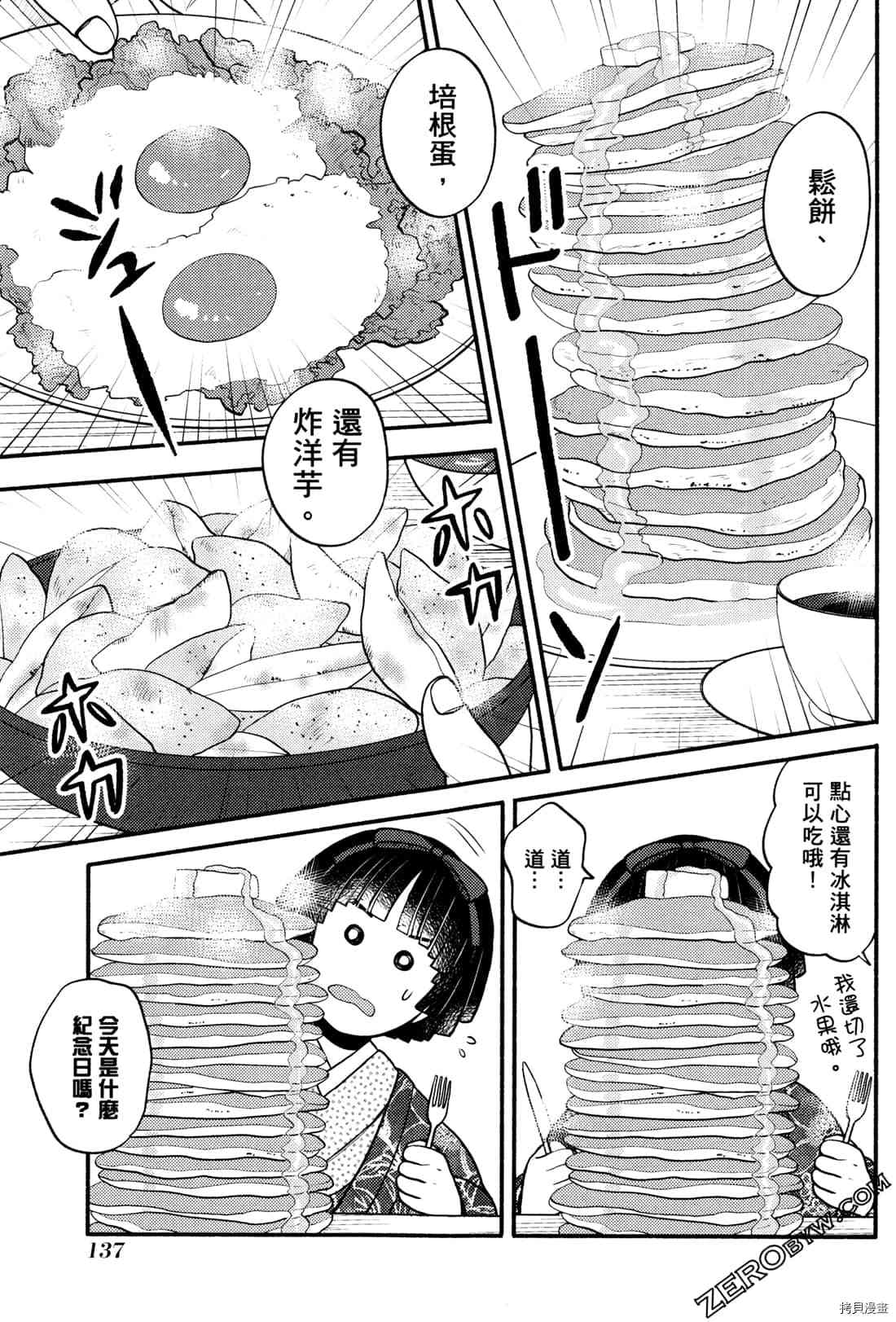 《座敷娘与料理人》漫画最新章节第2卷免费下拉式在线观看章节第【140】张图片