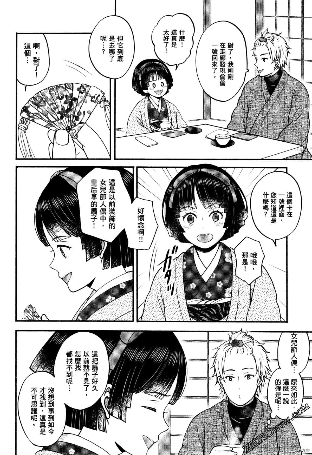 《座敷娘与料理人》漫画最新章节第3卷免费下拉式在线观看章节第【86】张图片
