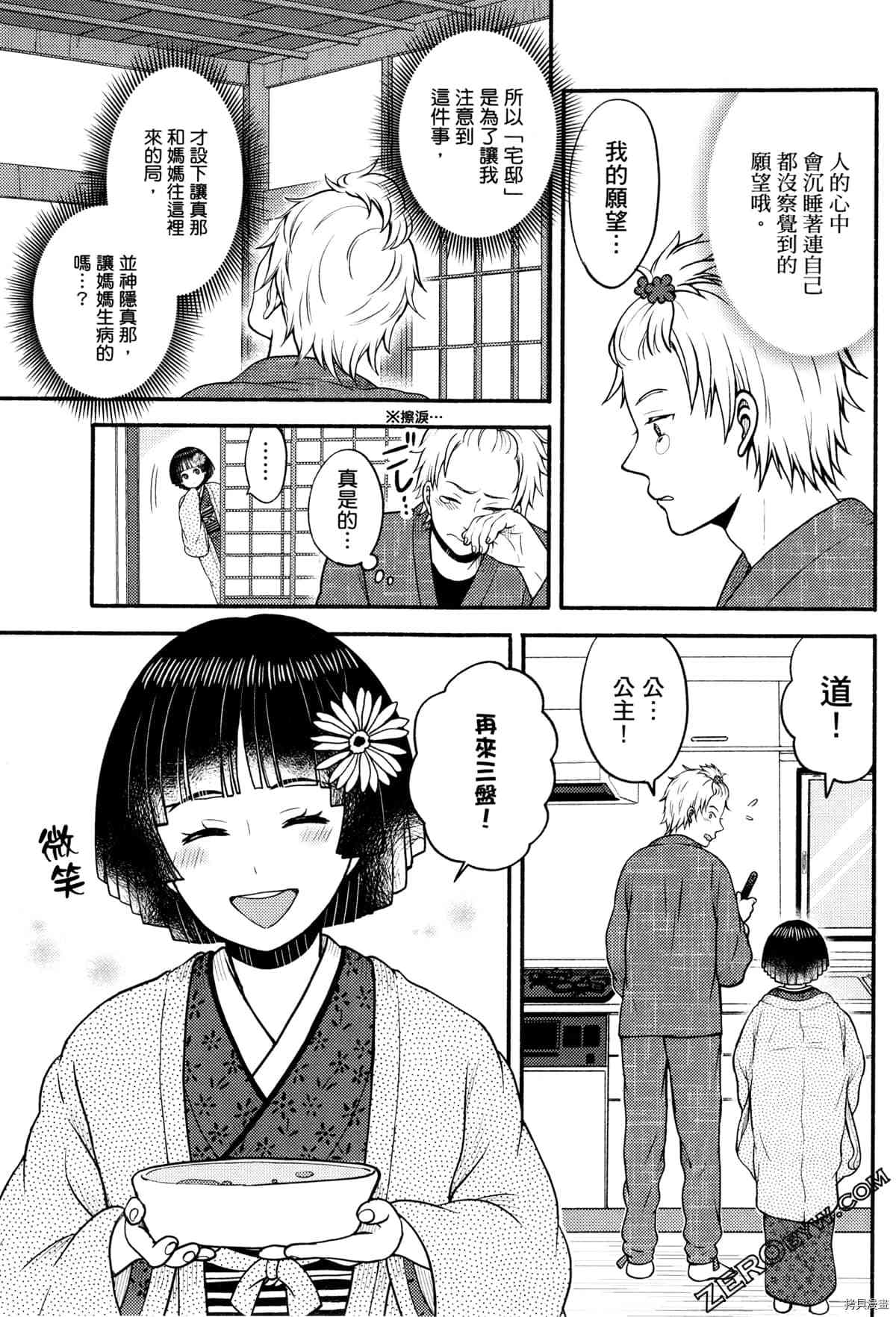 《座敷娘与料理人》漫画最新章节第3卷免费下拉式在线观看章节第【201】张图片