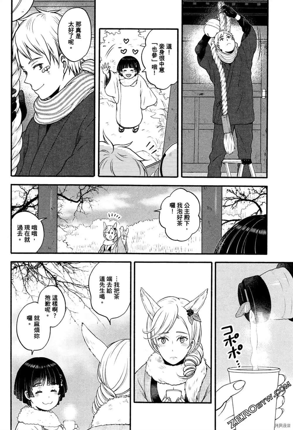 《座敷娘与料理人》漫画最新章节第1卷免费下拉式在线观看章节第【92】张图片