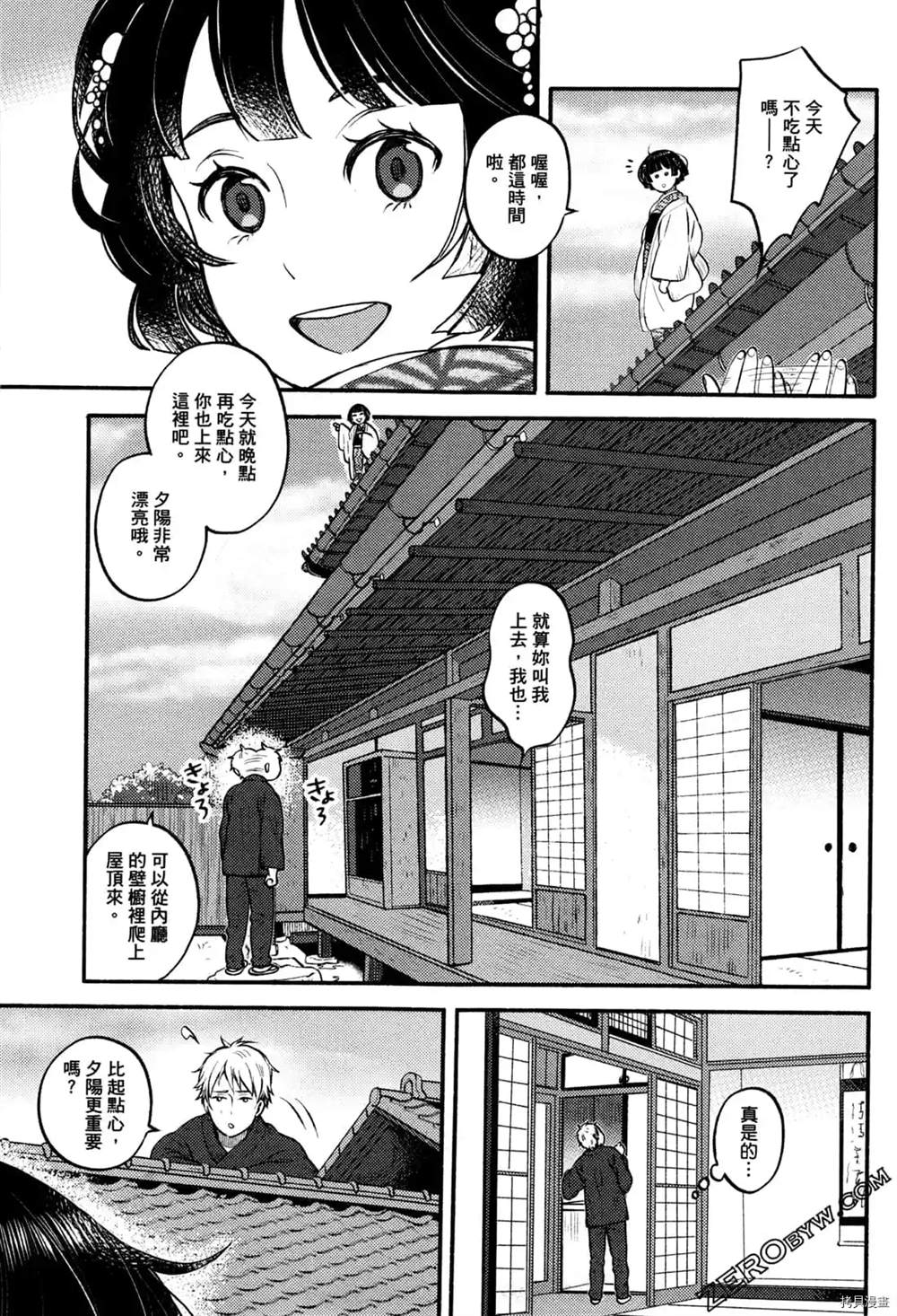 《座敷娘与料理人》漫画最新章节第1卷免费下拉式在线观看章节第【39】张图片