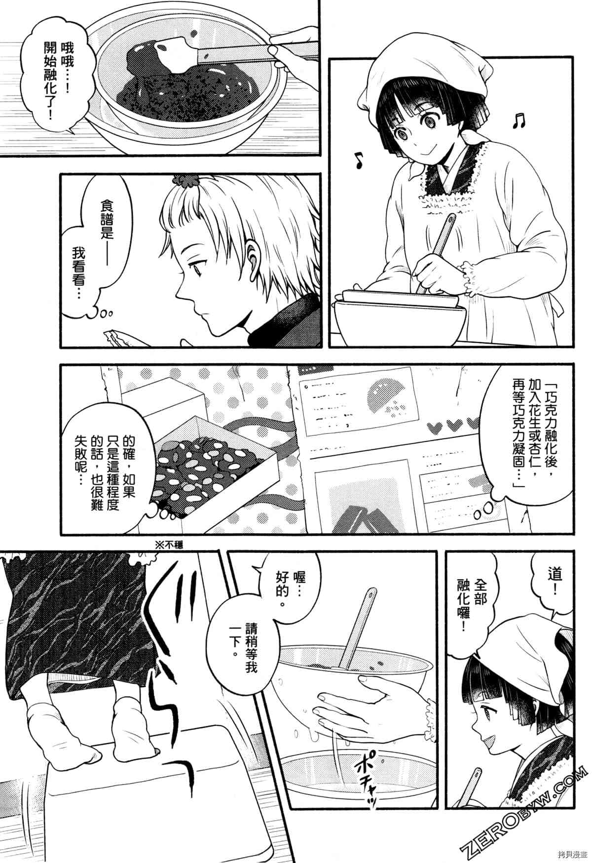 《座敷娘与料理人》漫画最新章节第3卷免费下拉式在线观看章节第【59】张图片