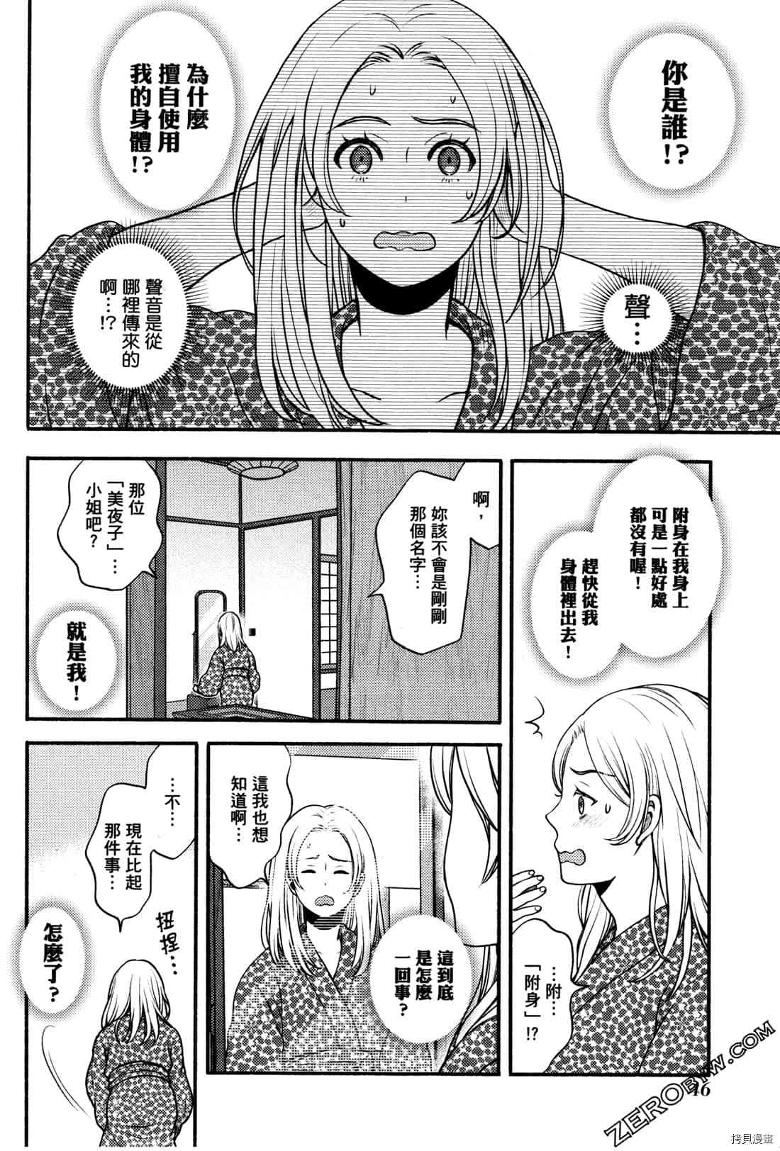 《座敷娘与料理人》漫画最新章节第2卷免费下拉式在线观看章节第【49】张图片