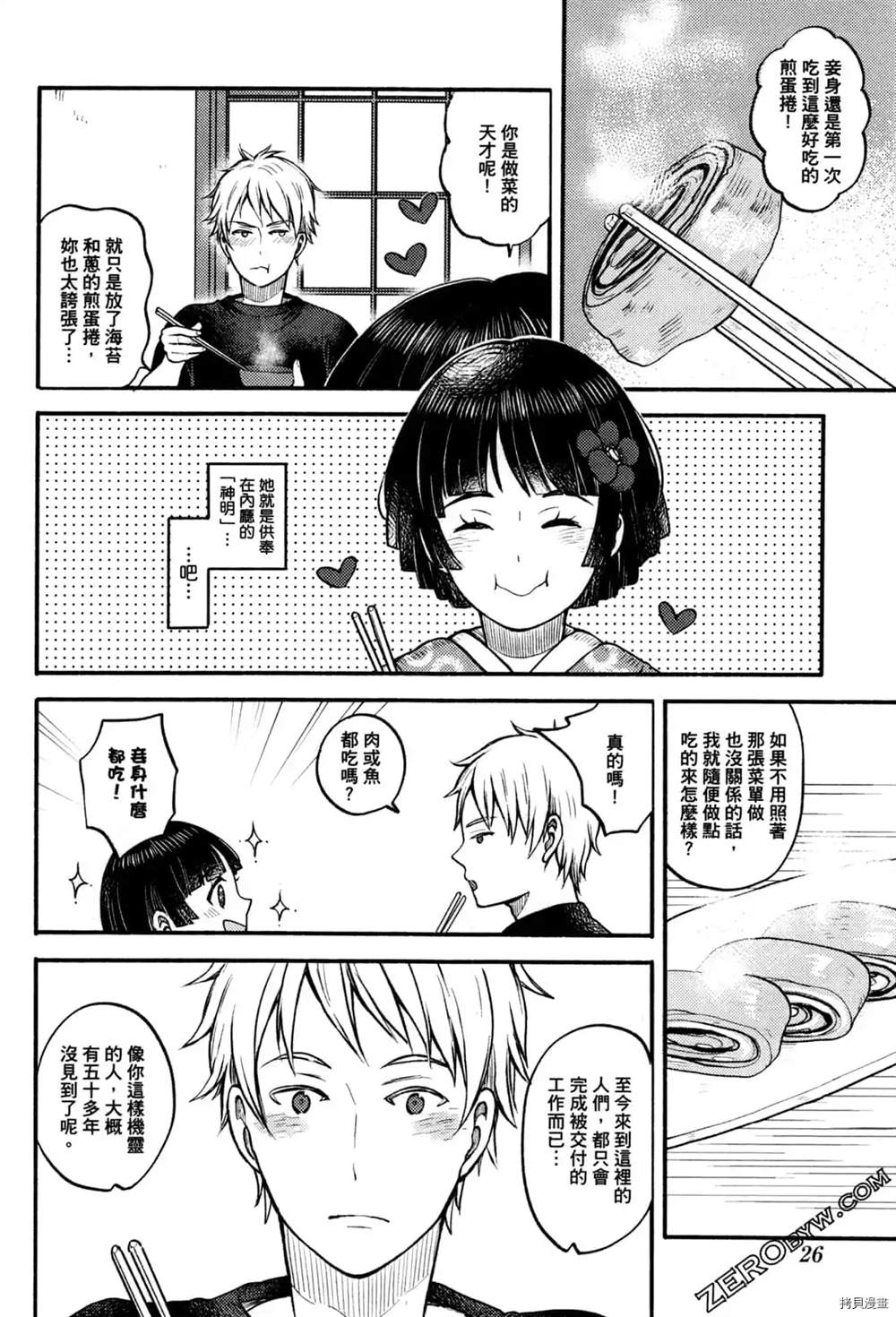 《座敷娘与料理人》漫画最新章节第1卷免费下拉式在线观看章节第【28】张图片