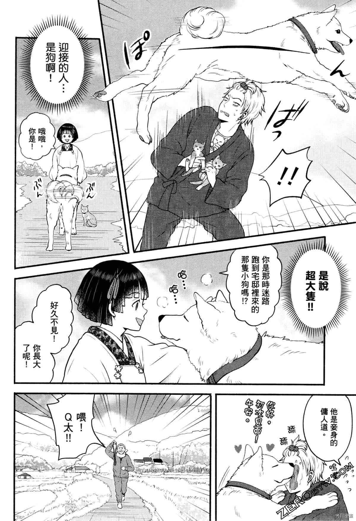 《座敷娘与料理人》漫画最新章节第3卷免费下拉式在线观看章节第【126】张图片