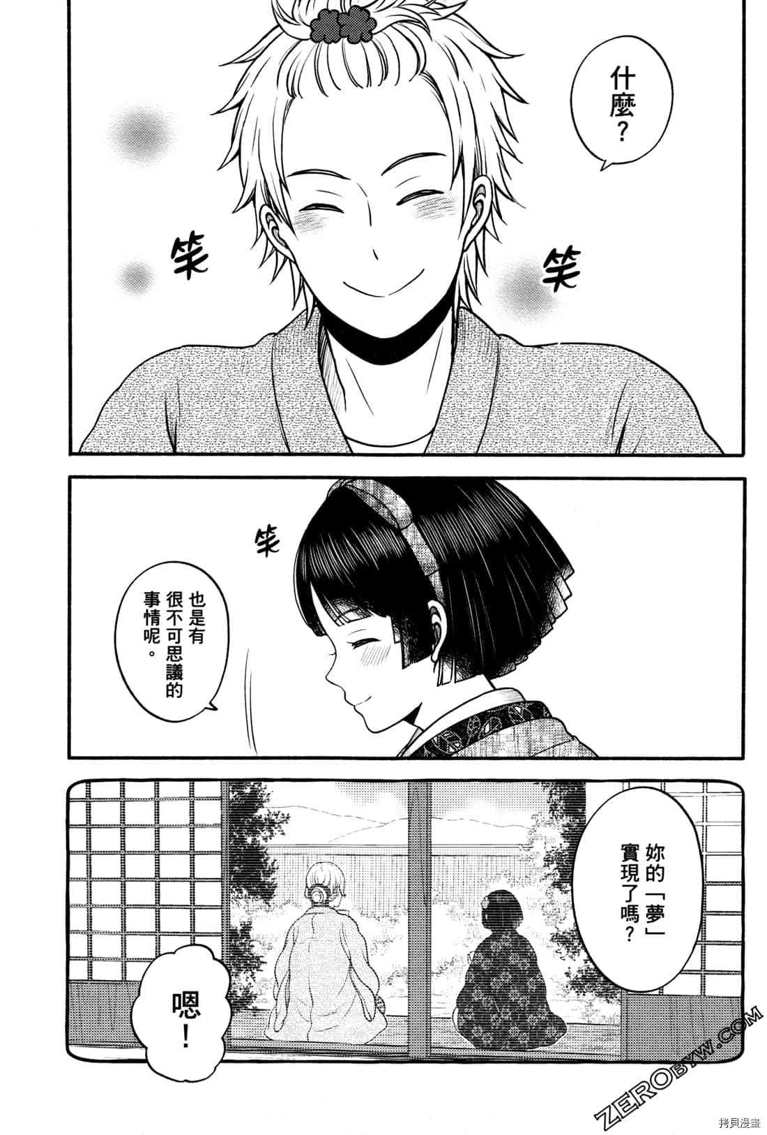 《座敷娘与料理人》漫画最新章节第2卷免费下拉式在线观看章节第【150】张图片