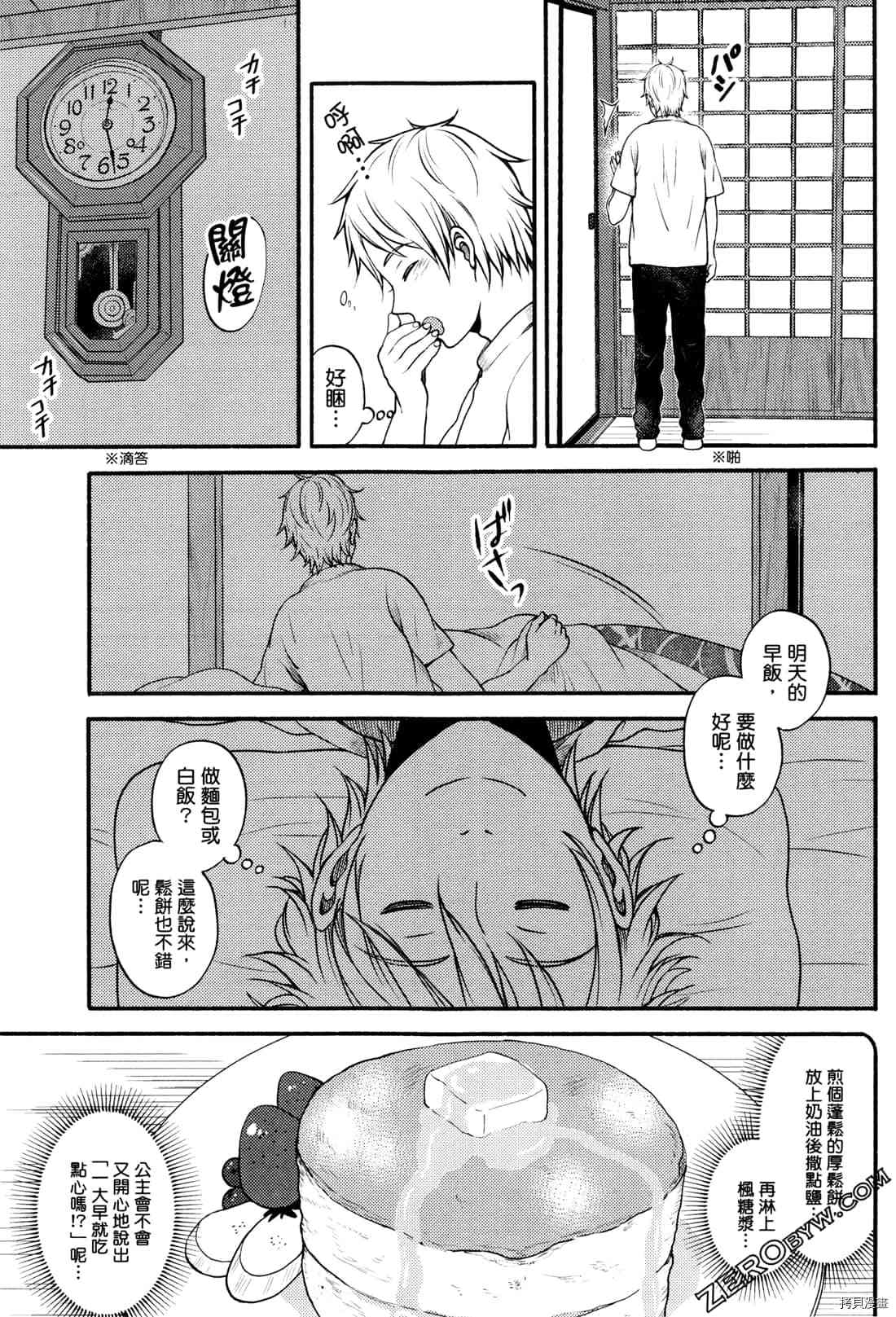 《座敷娘与料理人》漫画最新章节第2卷免费下拉式在线观看章节第【44】张图片