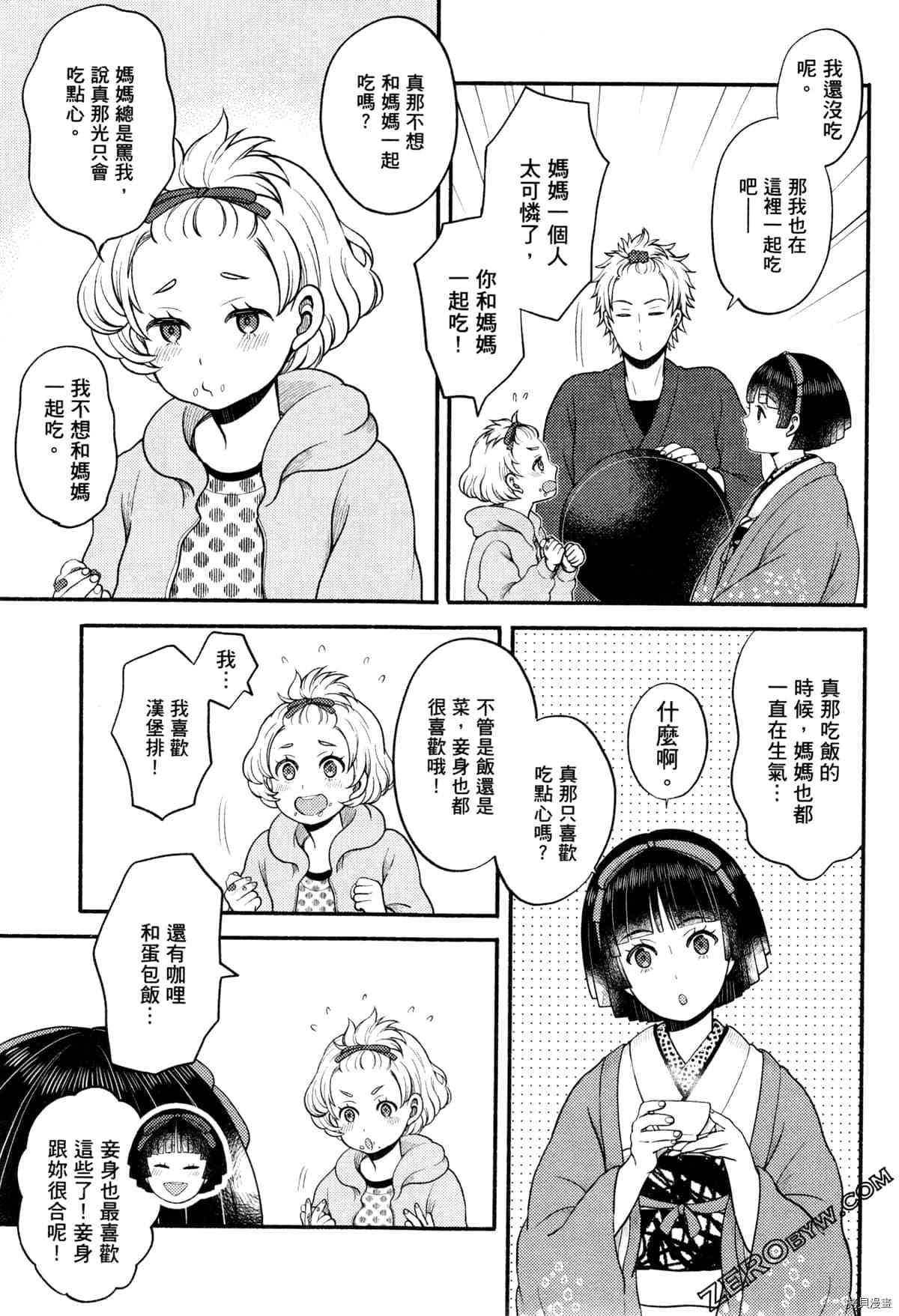 《座敷娘与料理人》漫画最新章节第3卷免费下拉式在线观看章节第【147】张图片