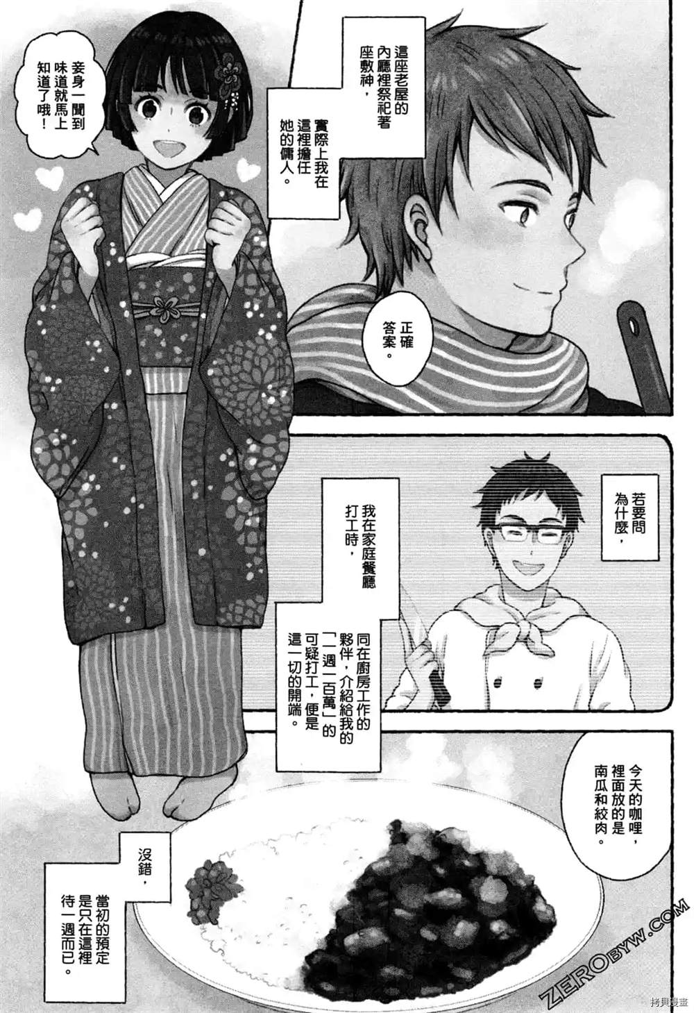 《座敷娘与料理人》漫画最新章节第1卷免费下拉式在线观看章节第【55】张图片