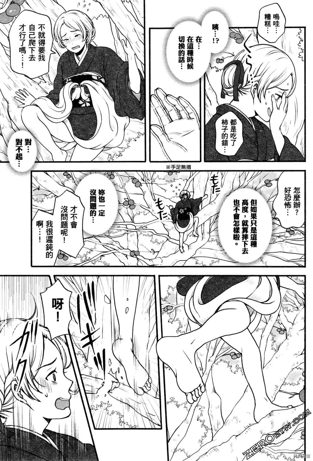 《座敷娘与料理人》漫画最新章节第2卷免费下拉式在线观看章节第【78】张图片