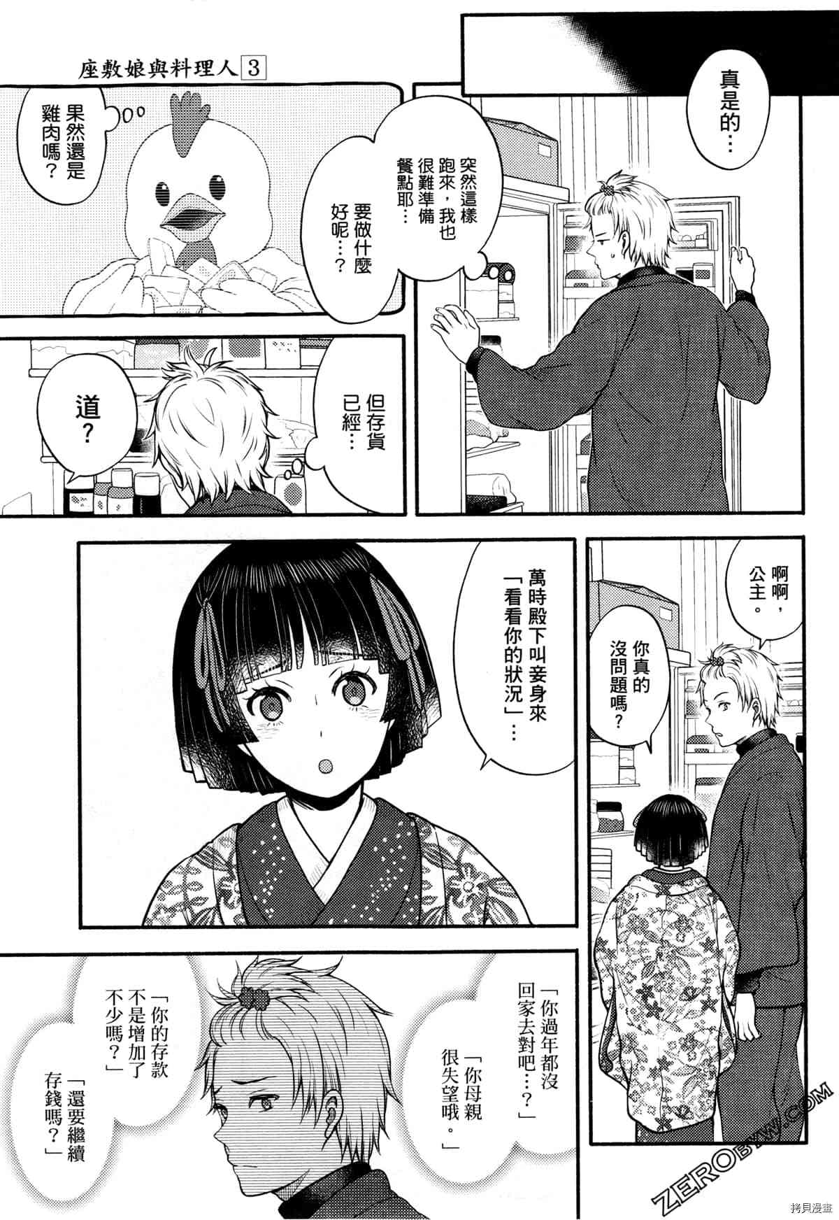 《座敷娘与料理人》漫画最新章节第3卷免费下拉式在线观看章节第【29】张图片