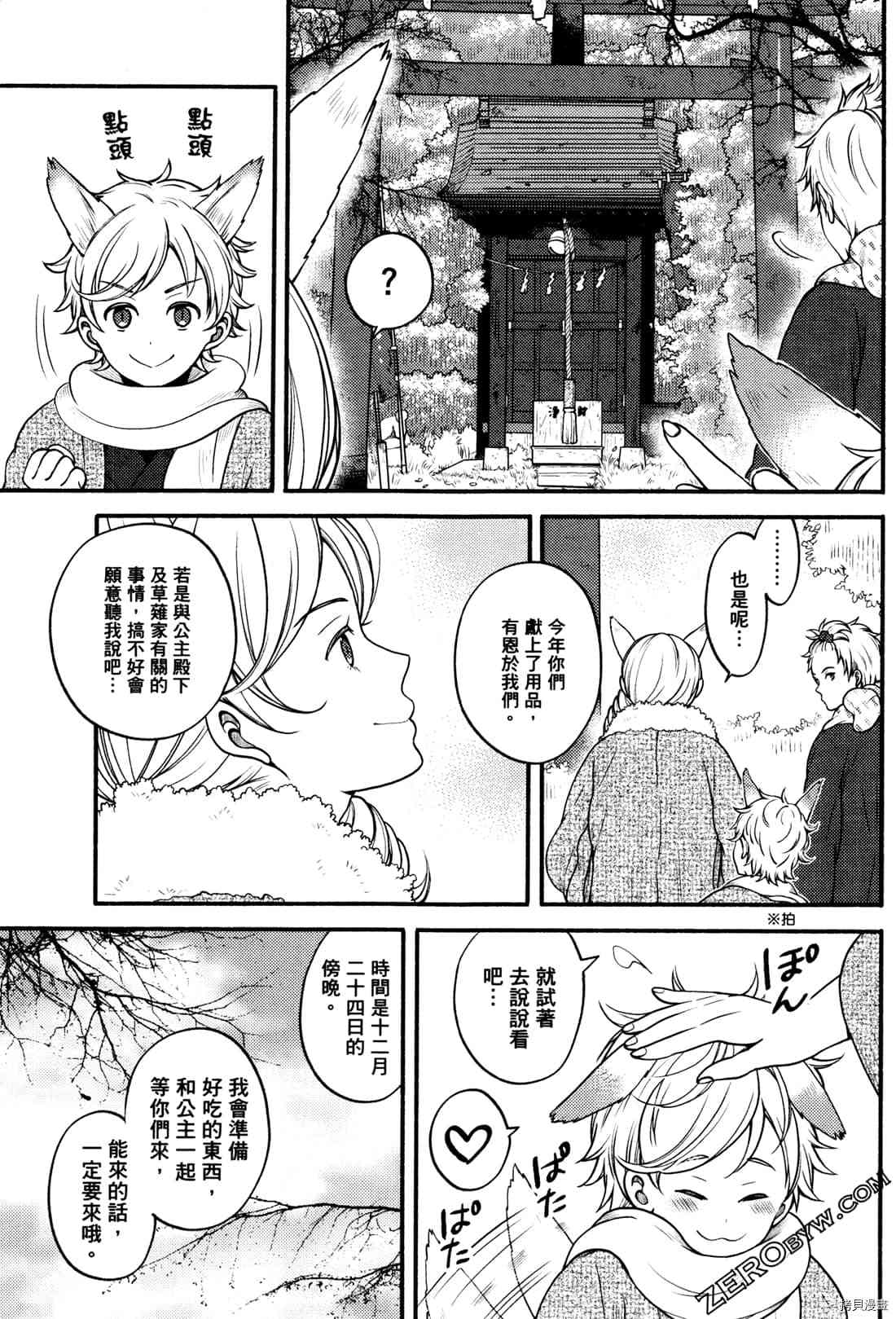 《座敷娘与料理人》漫画最新章节第2卷免费下拉式在线观看章节第【168】张图片