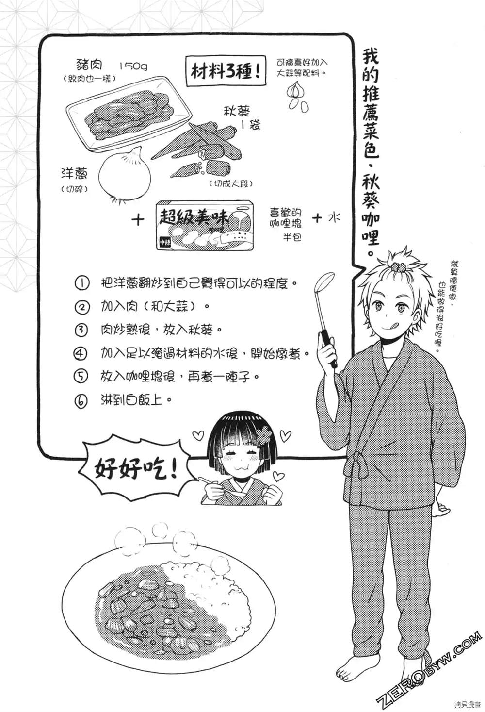 《座敷娘与料理人》漫画最新章节第1卷免费下拉式在线观看章节第【2】张图片