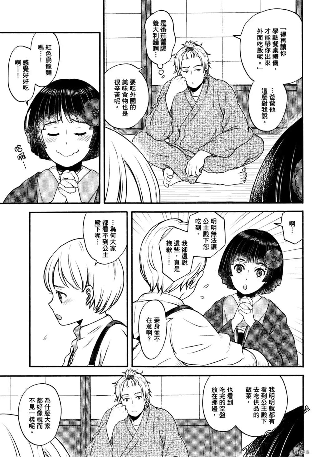 《座敷娘与料理人》漫画最新章节第1卷免费下拉式在线观看章节第【129】张图片