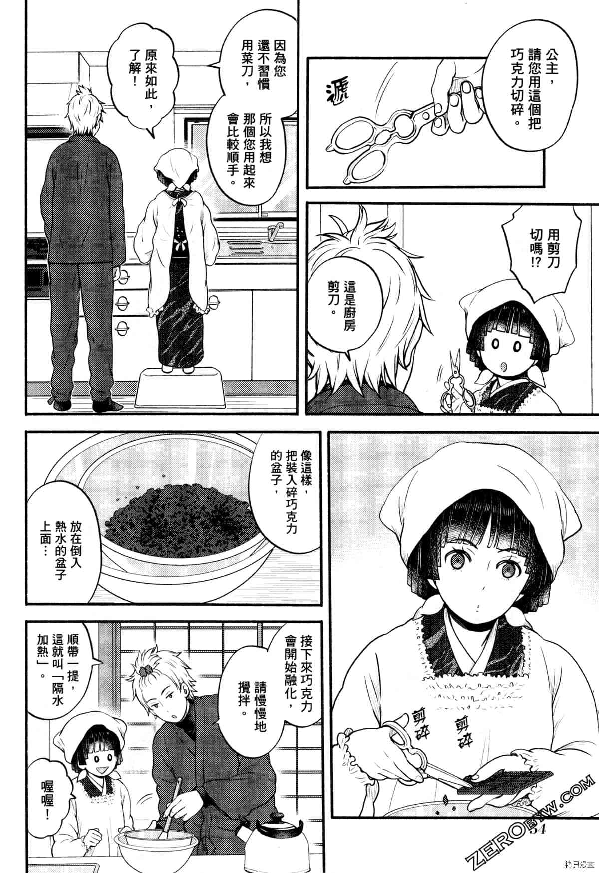《座敷娘与料理人》漫画最新章节第3卷免费下拉式在线观看章节第【58】张图片