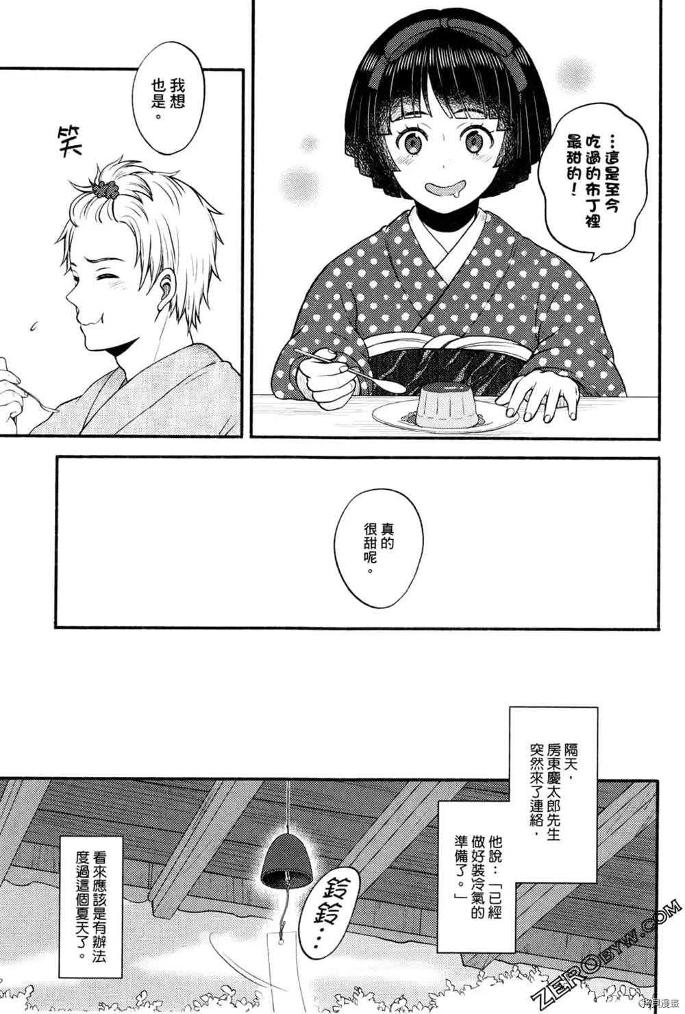 《座敷娘与料理人》漫画最新章节第1卷免费下拉式在线观看章节第【173】张图片