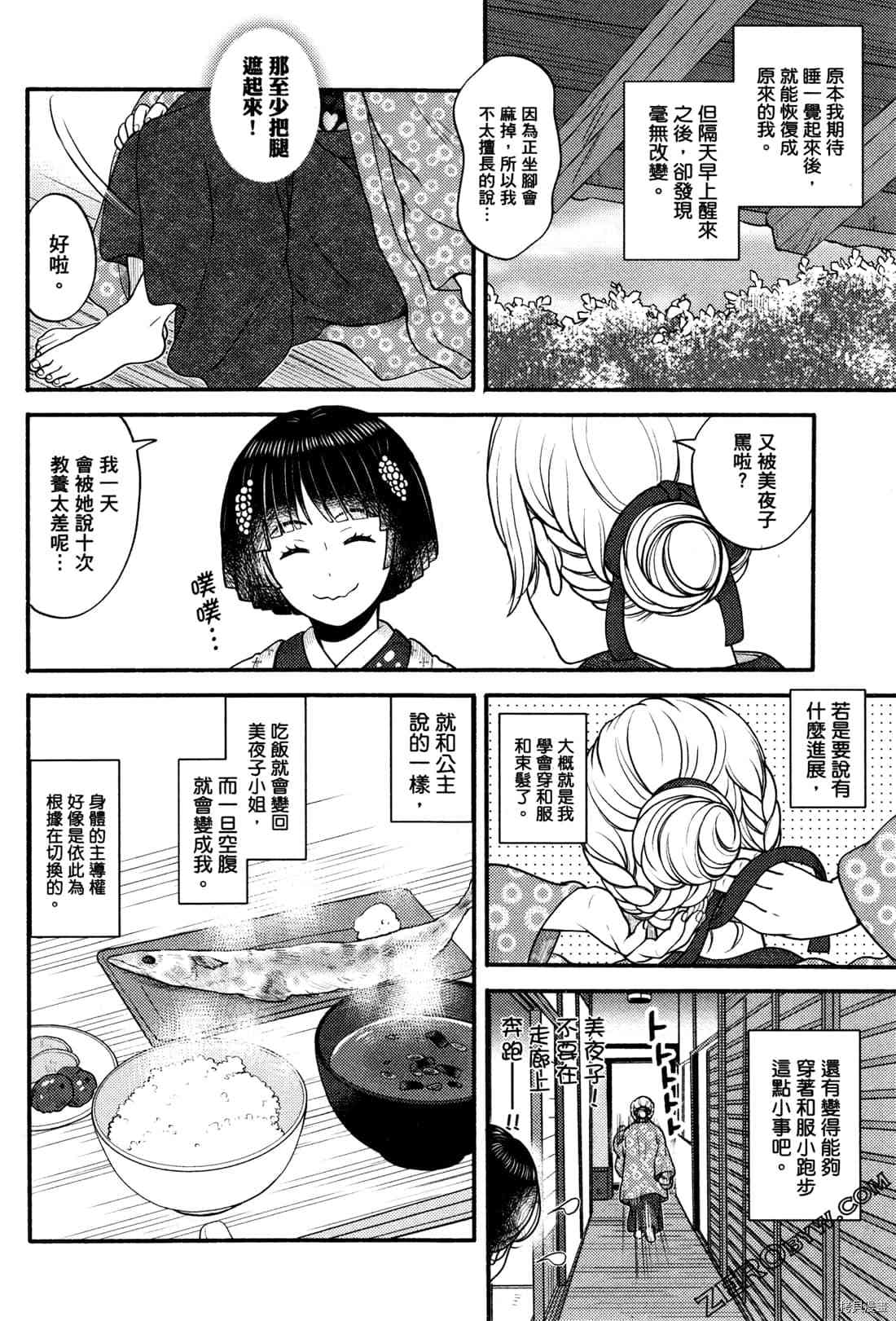 《座敷娘与料理人》漫画最新章节第2卷免费下拉式在线观看章节第【69】张图片