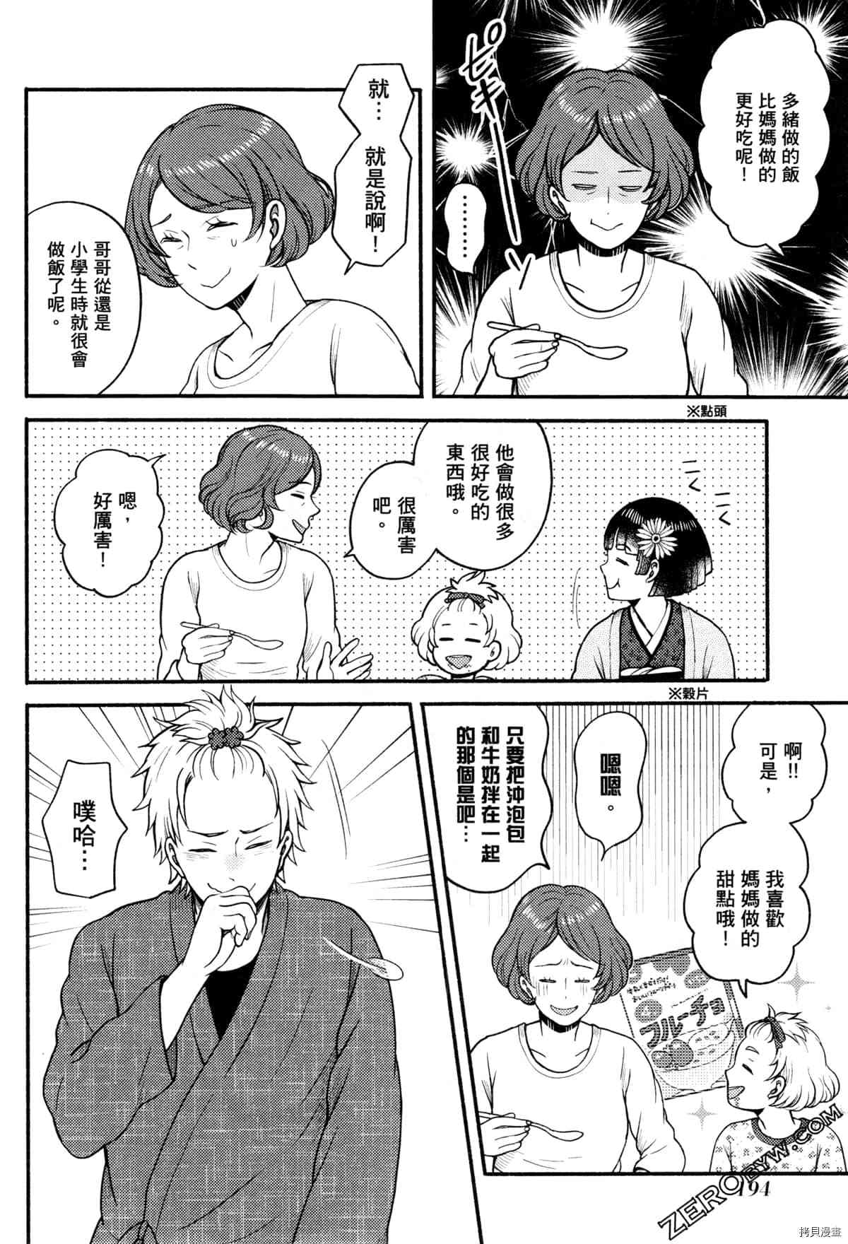 《座敷娘与料理人》漫画最新章节第3卷免费下拉式在线观看章节第【198】张图片
