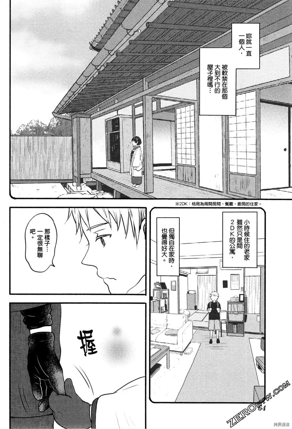 《座敷娘与料理人》漫画最新章节第1卷免费下拉式在线观看章节第【66】张图片