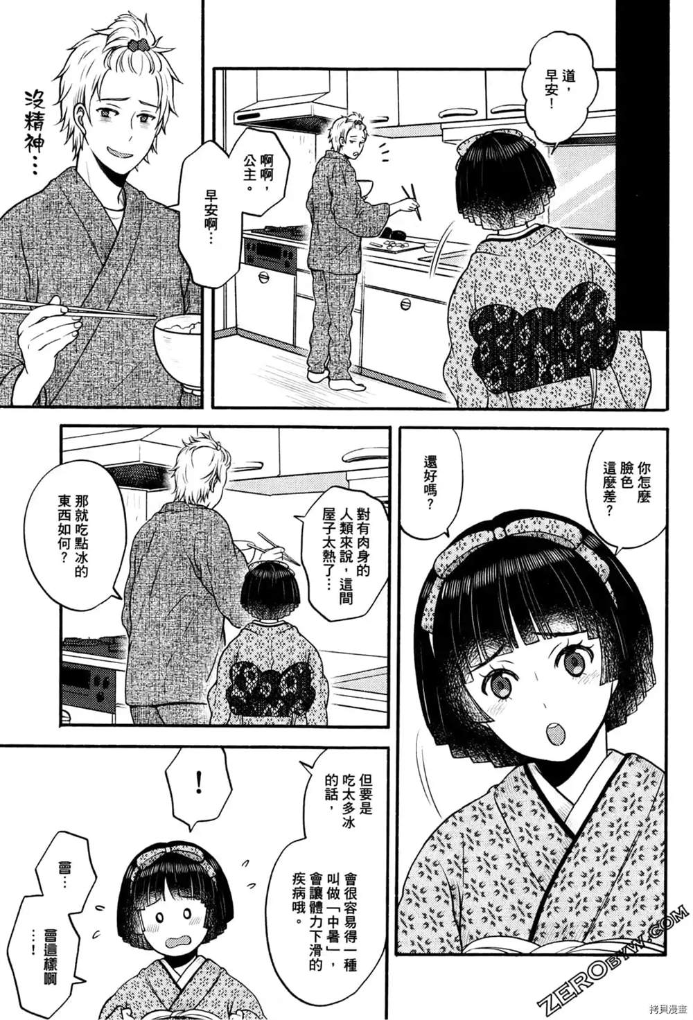 《座敷娘与料理人》漫画最新章节第1卷免费下拉式在线观看章节第【143】张图片