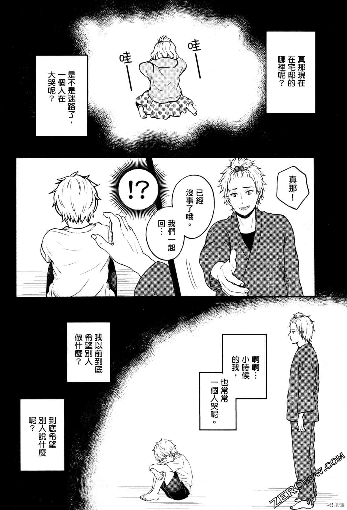 《座敷娘与料理人》漫画最新章节第3卷免费下拉式在线观看章节第【186】张图片