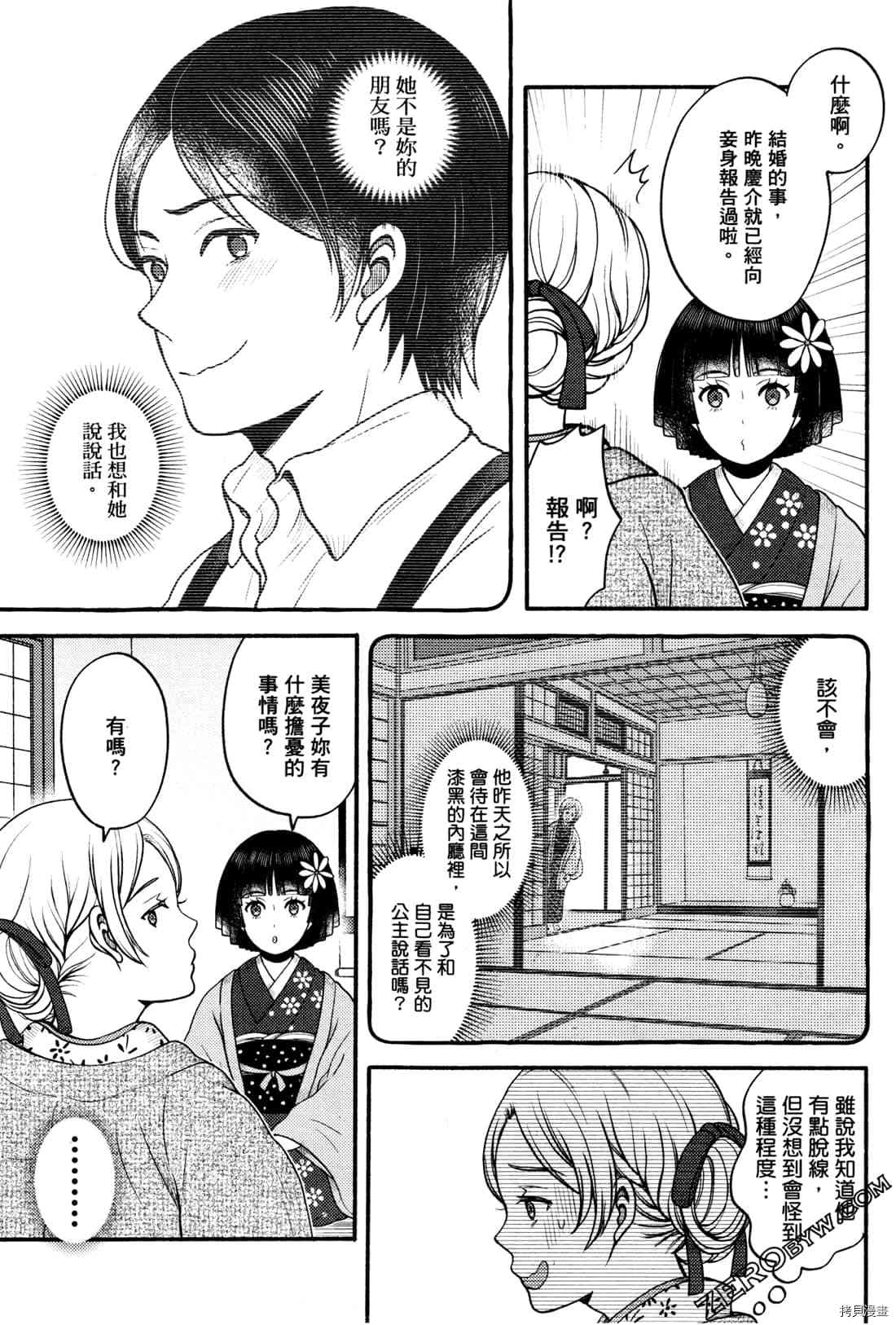 《座敷娘与料理人》漫画最新章节第2卷免费下拉式在线观看章节第【118】张图片