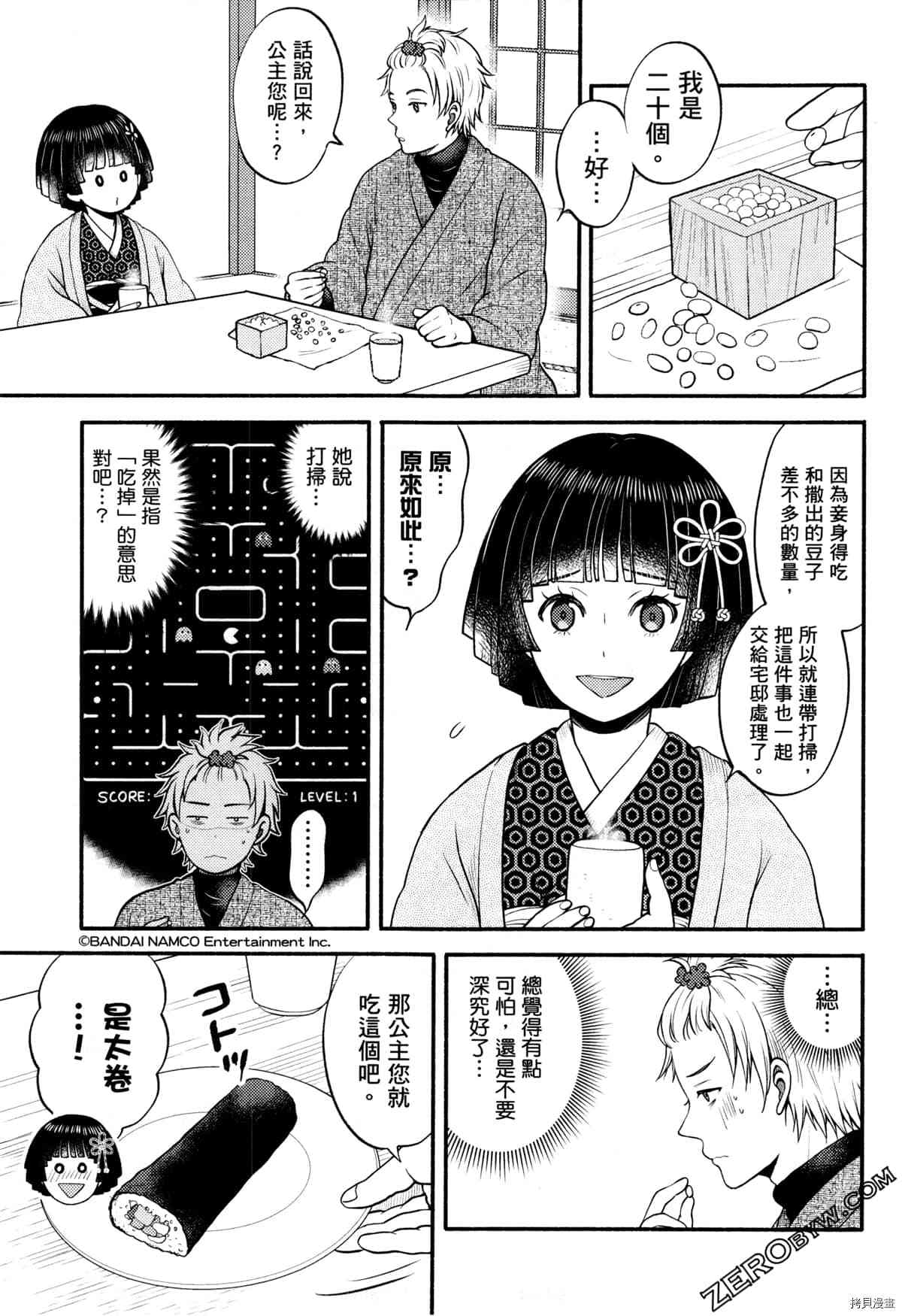《座敷娘与料理人》漫画最新章节第3卷免费下拉式在线观看章节第【49】张图片