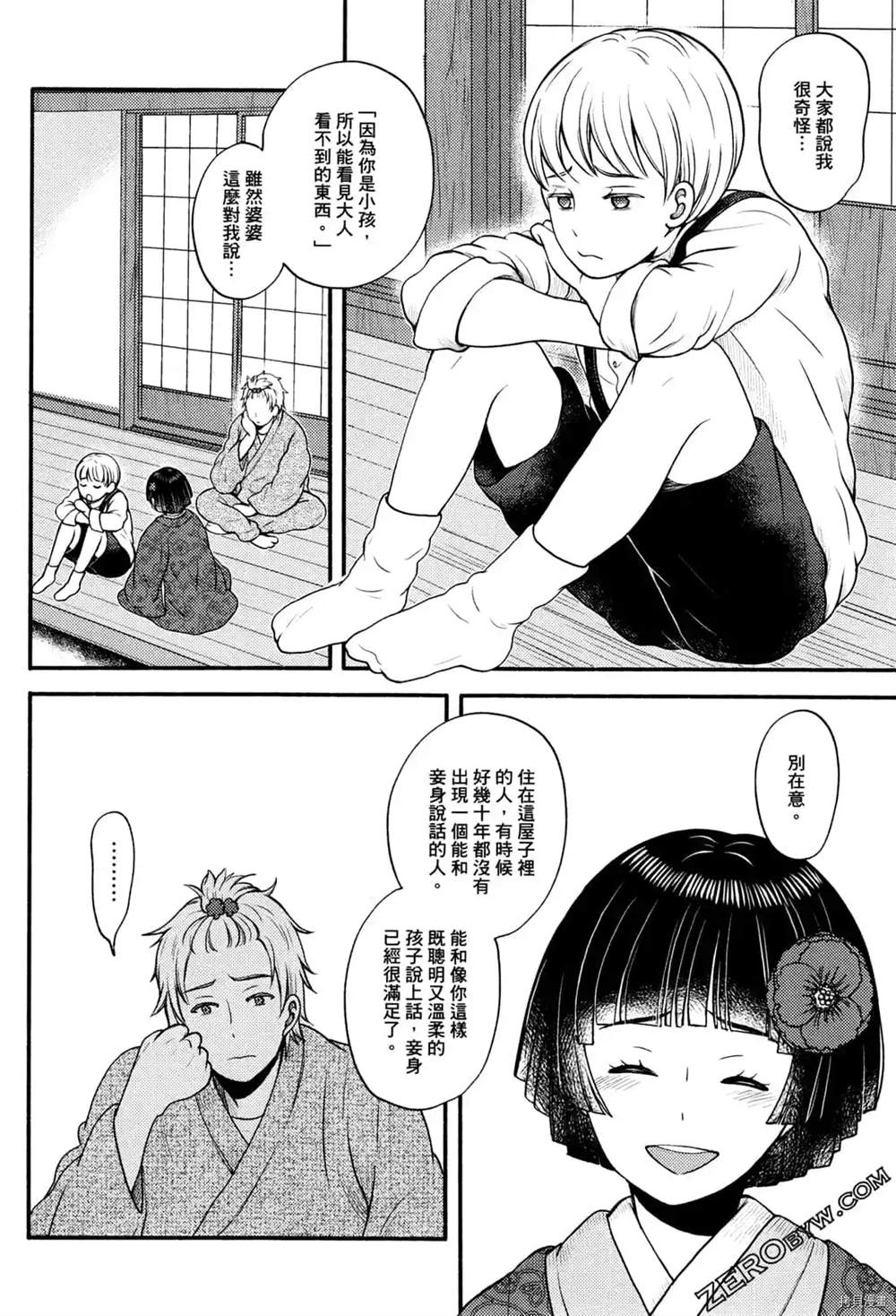 《座敷娘与料理人》漫画最新章节第1卷免费下拉式在线观看章节第【130】张图片