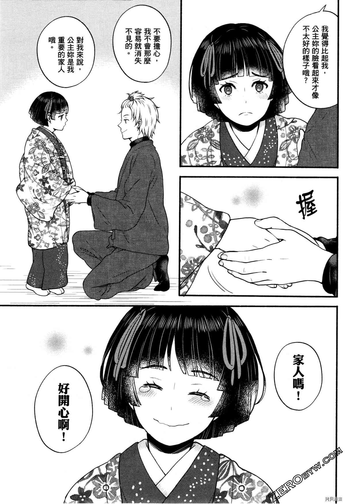 《座敷娘与料理人》漫画最新章节第3卷免费下拉式在线观看章节第【39】张图片