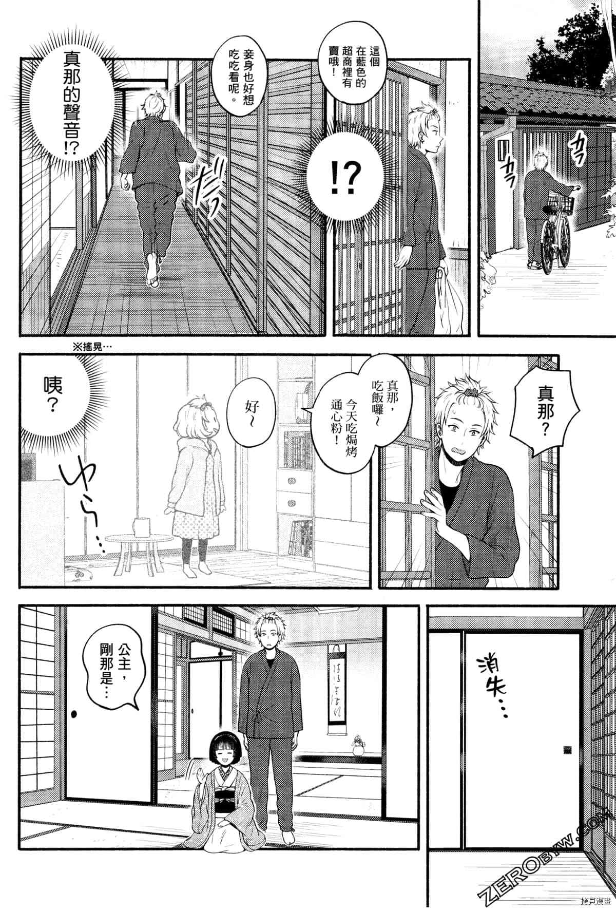 《座敷娘与料理人》漫画最新章节第3卷免费下拉式在线观看章节第【204】张图片