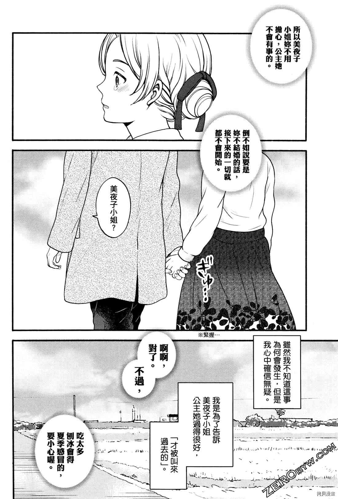 《座敷娘与料理人》漫画最新章节第2卷免费下拉式在线观看章节第【131】张图片