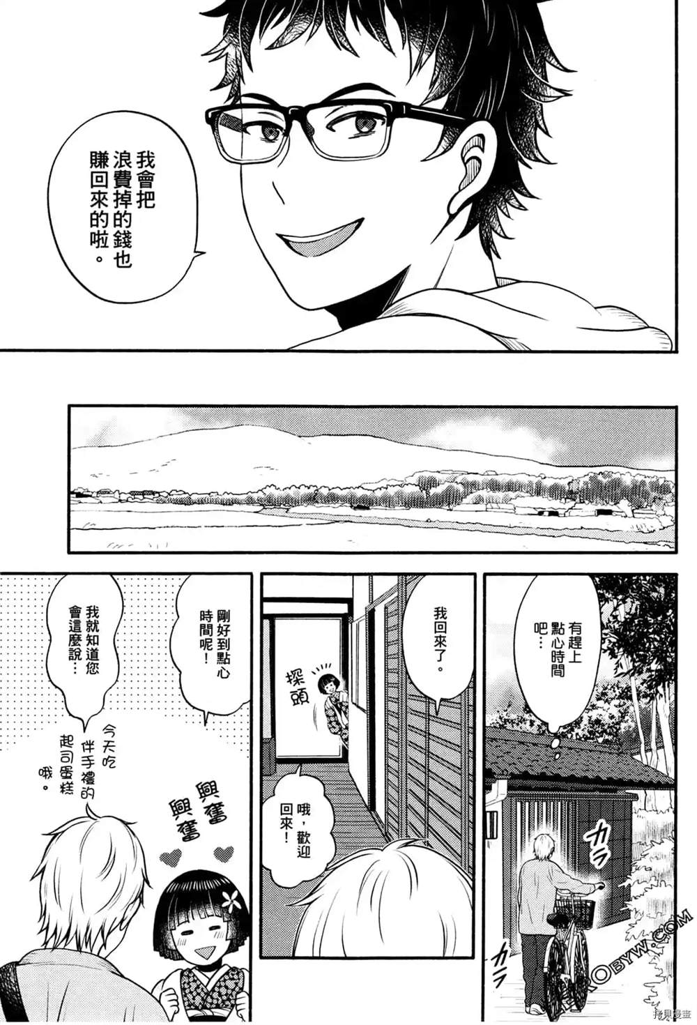 《座敷娘与料理人》漫画最新章节第1卷免费下拉式在线观看章节第【119】张图片