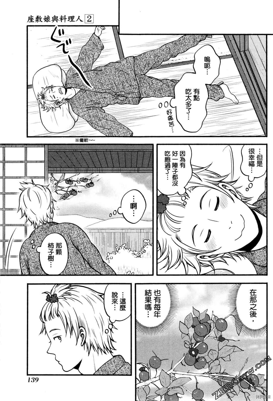 《座敷娘与料理人》漫画最新章节第2卷免费下拉式在线观看章节第【142】张图片