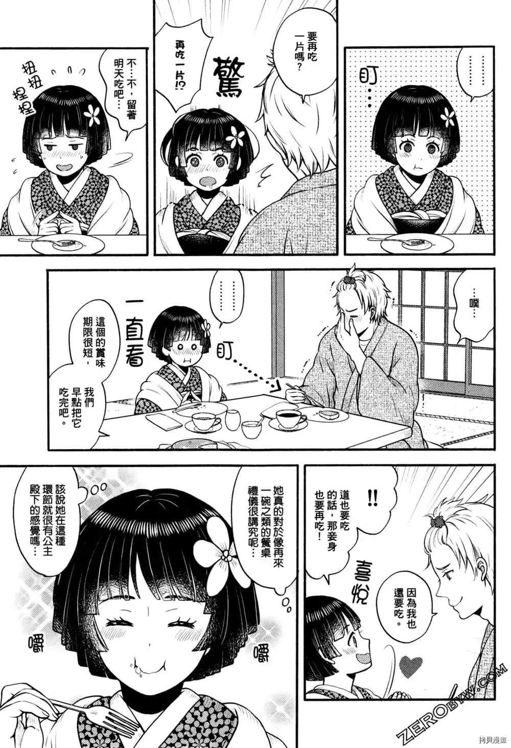 《座敷娘与料理人》漫画最新章节第1卷免费下拉式在线观看章节第【121】张图片